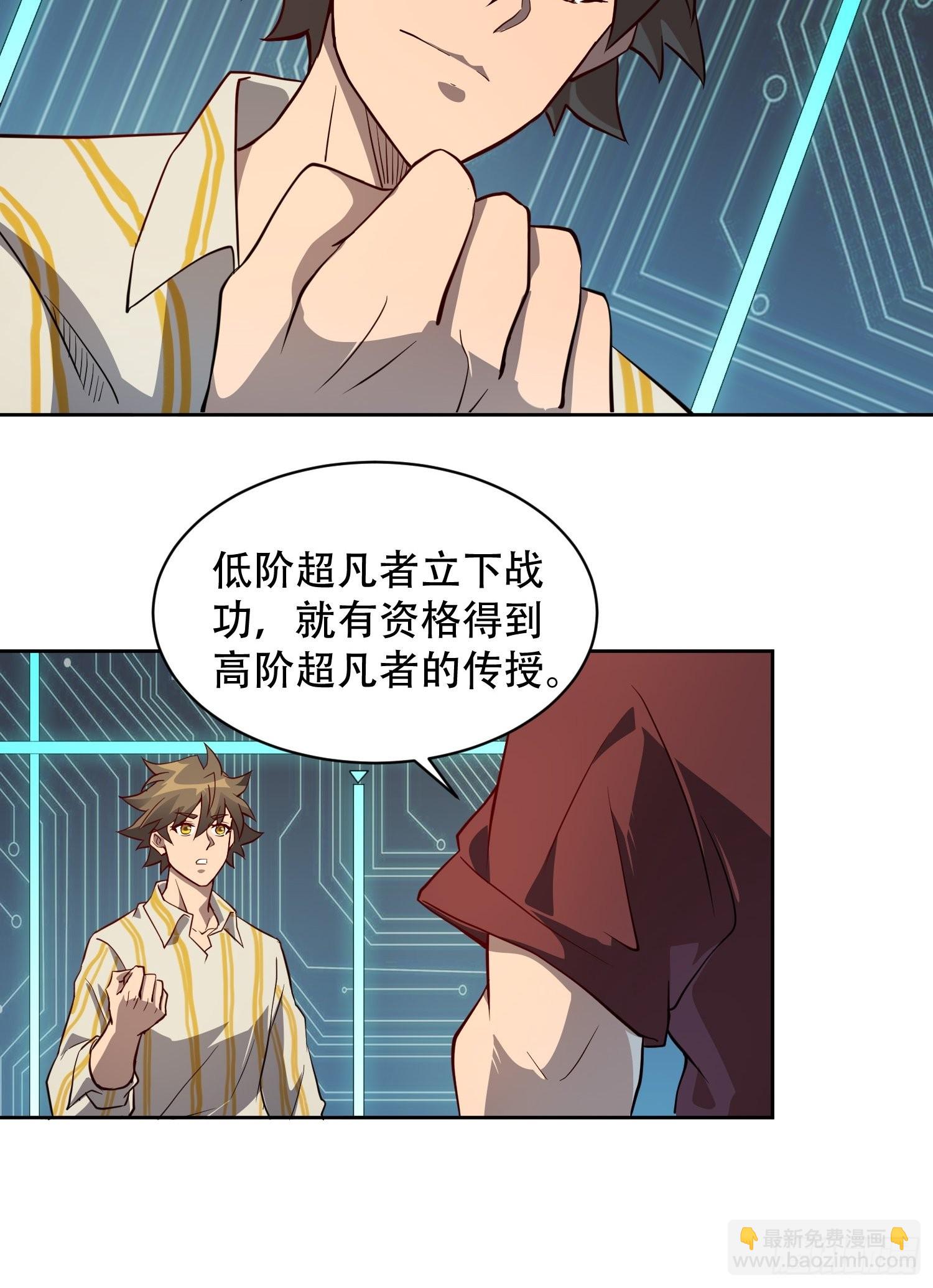 第88话 罗海抛出合作橄榄枝-第90话