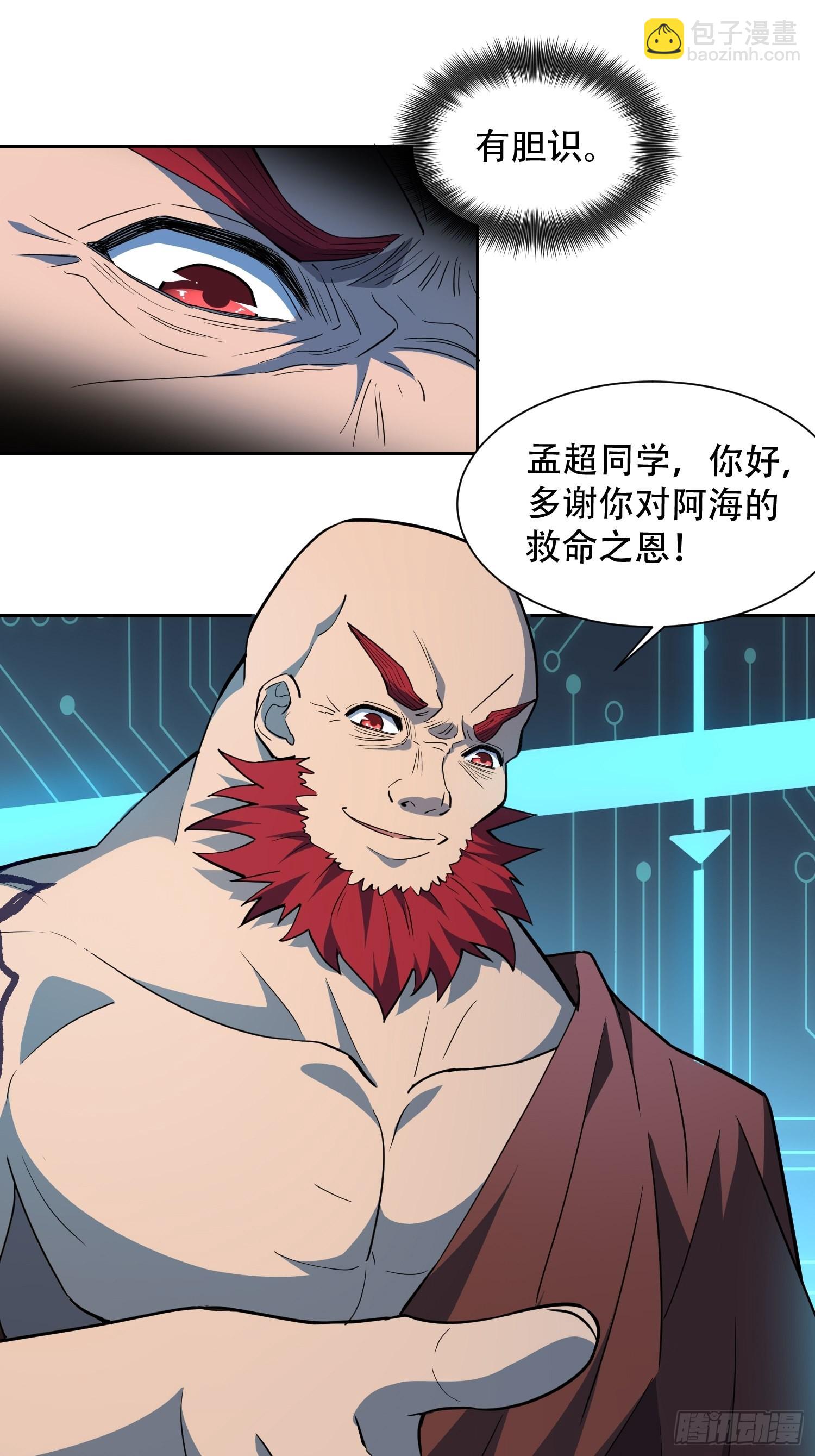 第88话 罗海抛出合作橄榄枝-第90话