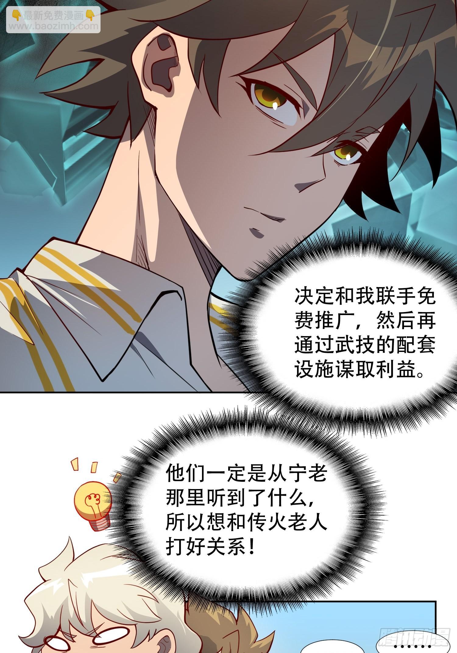 第88话 罗海抛出合作橄榄枝-第90话