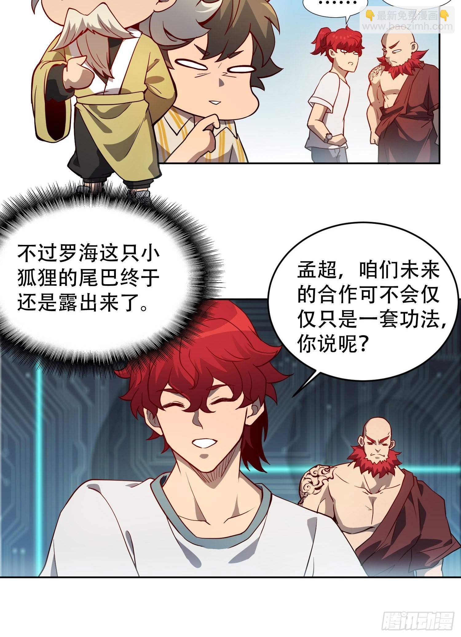 第88话 罗海抛出合作橄榄枝-第90话
