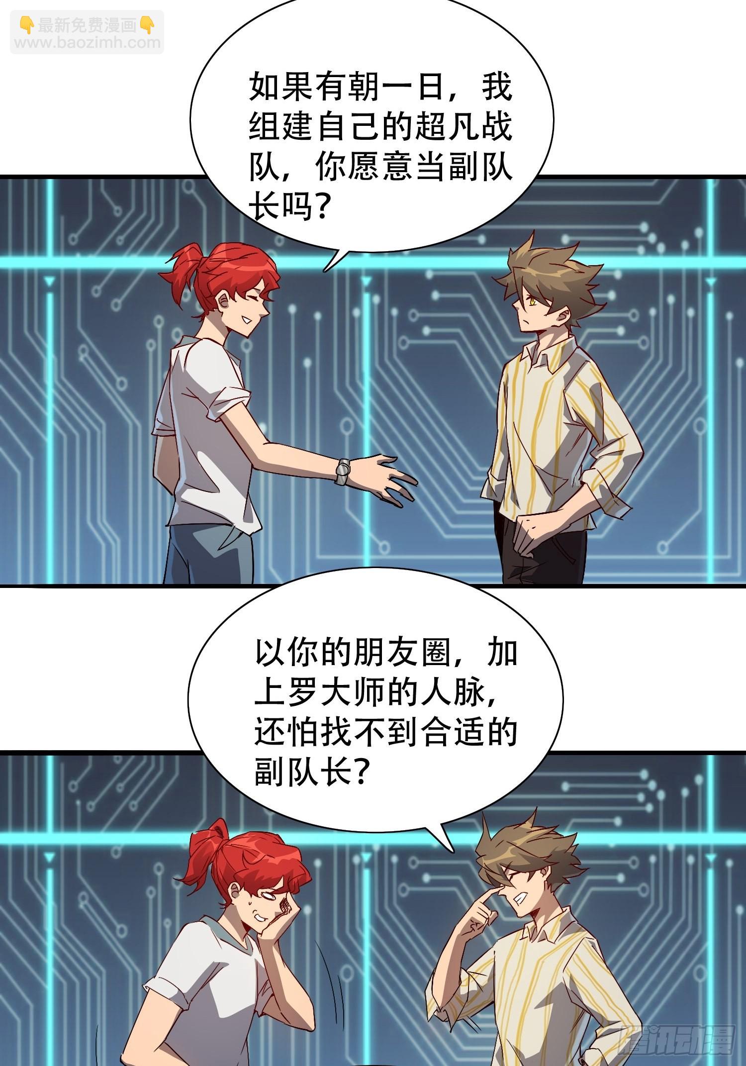 第88话 罗海抛出合作橄榄枝-第90话