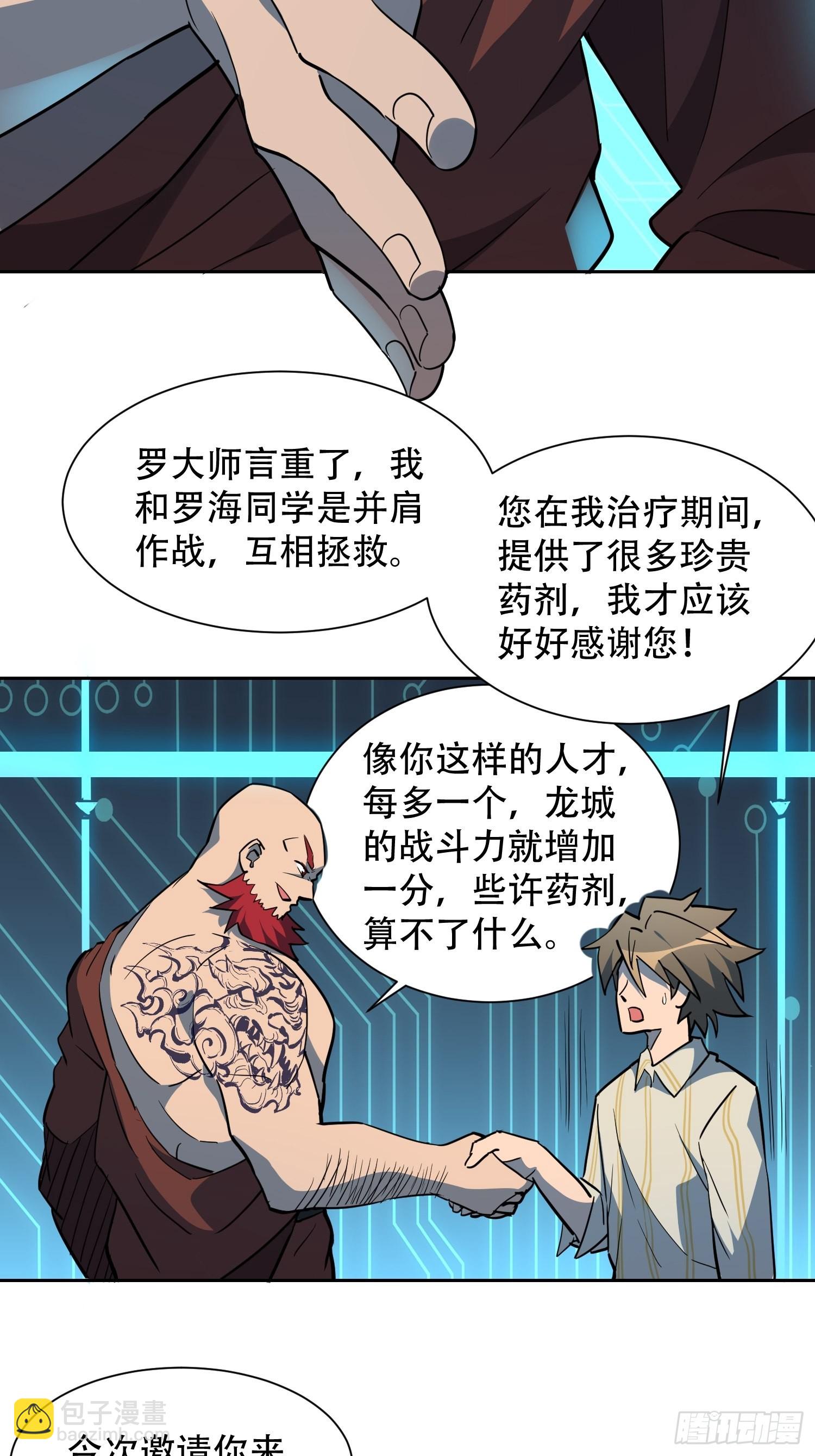 第88话 罗海抛出合作橄榄枝-第90话