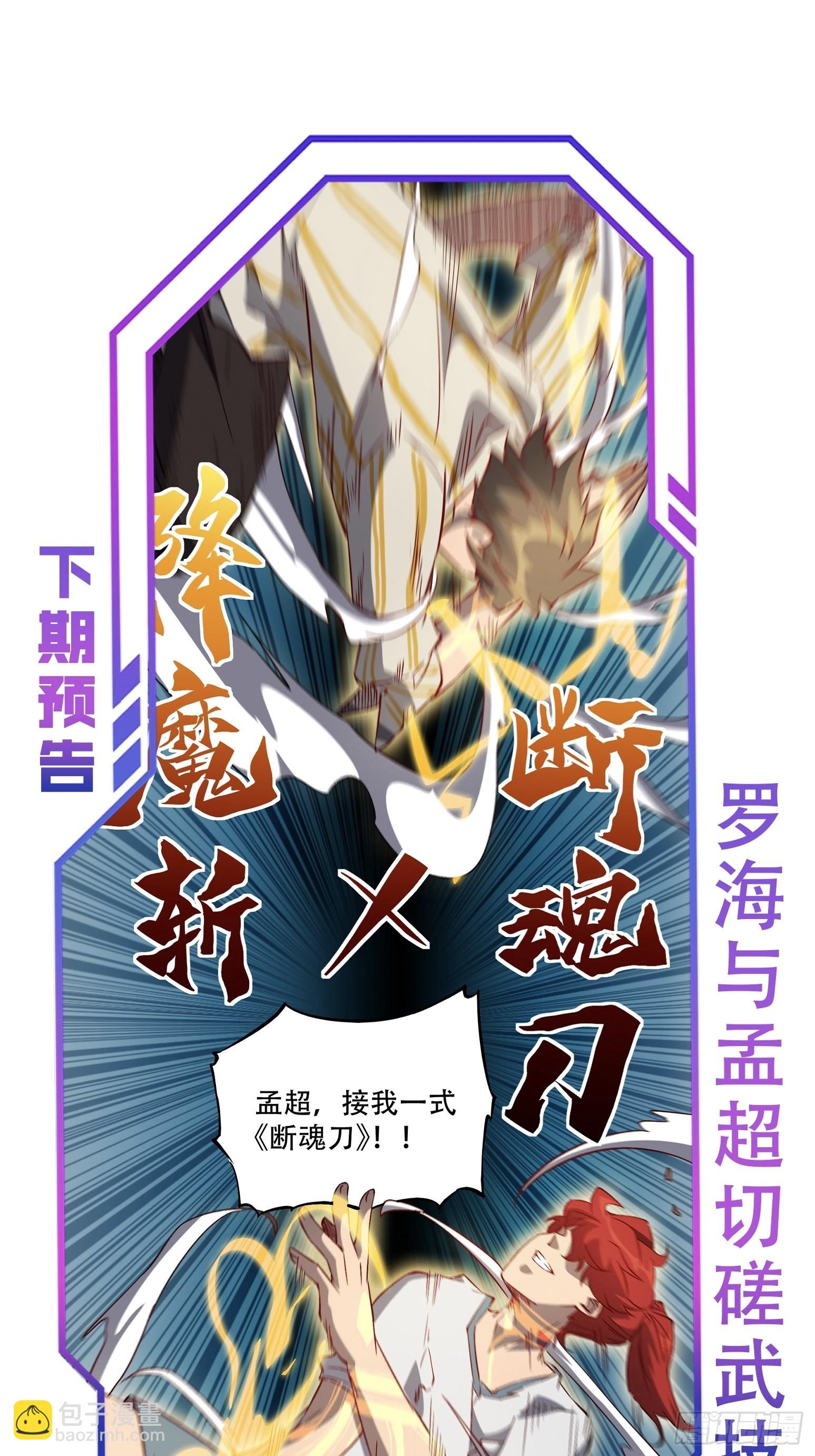第88话 罗海抛出合作橄榄枝-第90话