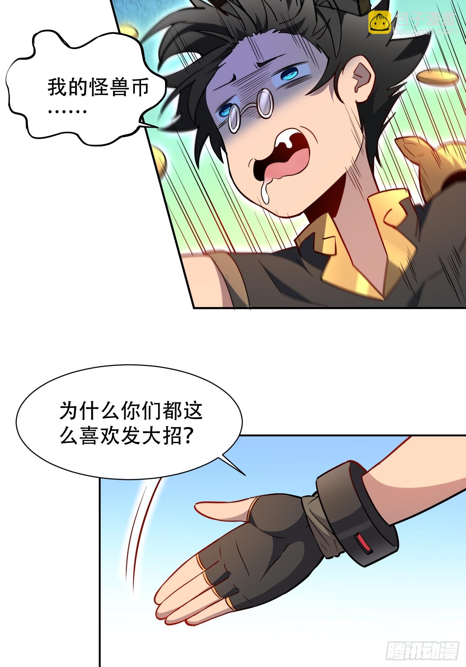 第94话 谁才是软柿子？！-第96话