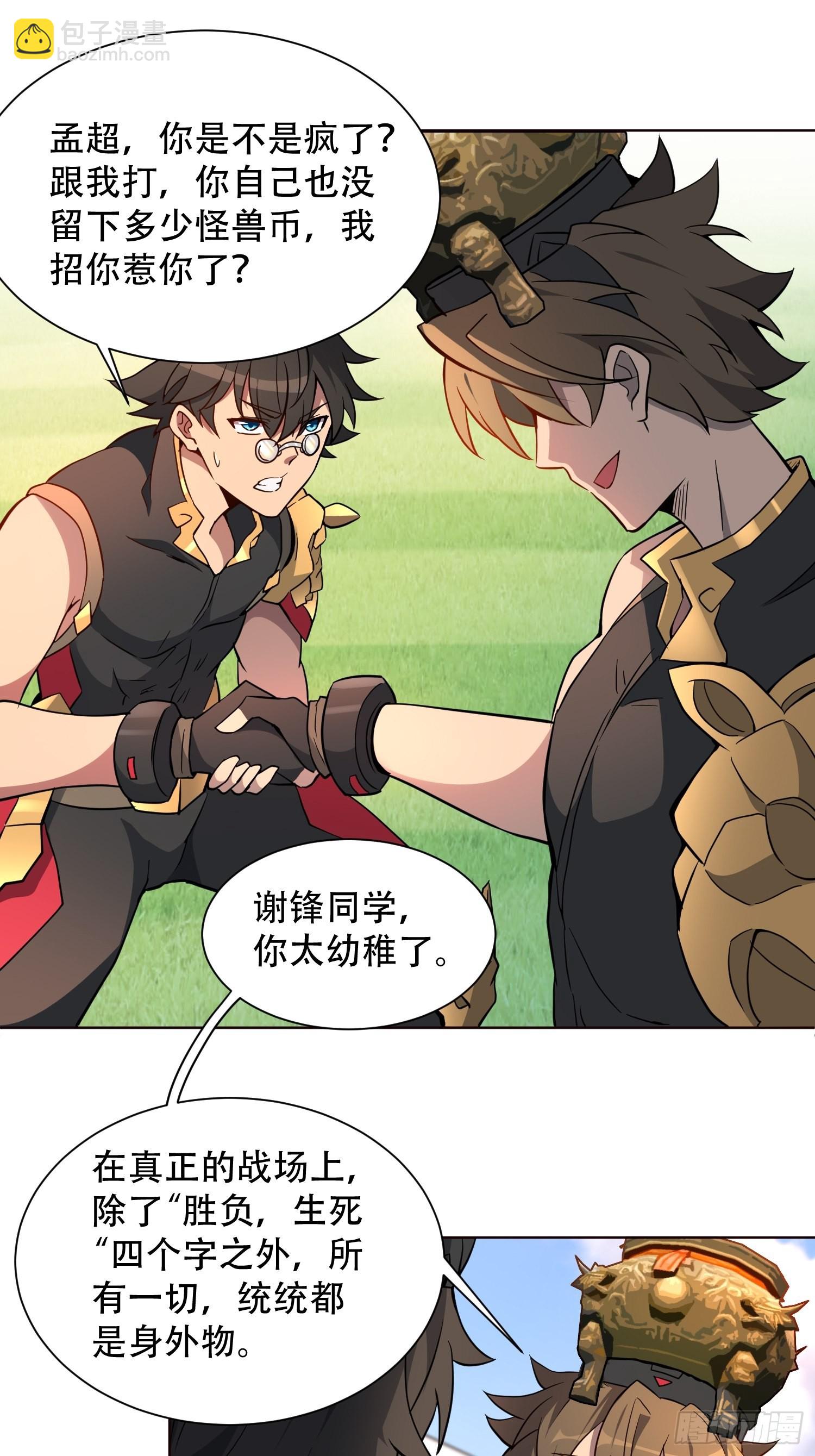 第94话 谁才是软柿子？！-第96话
