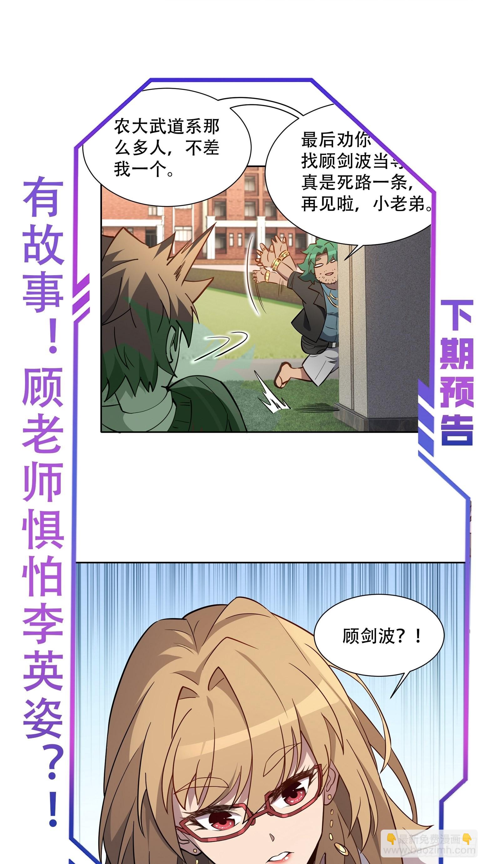 第98话 食堂大混战-第100话