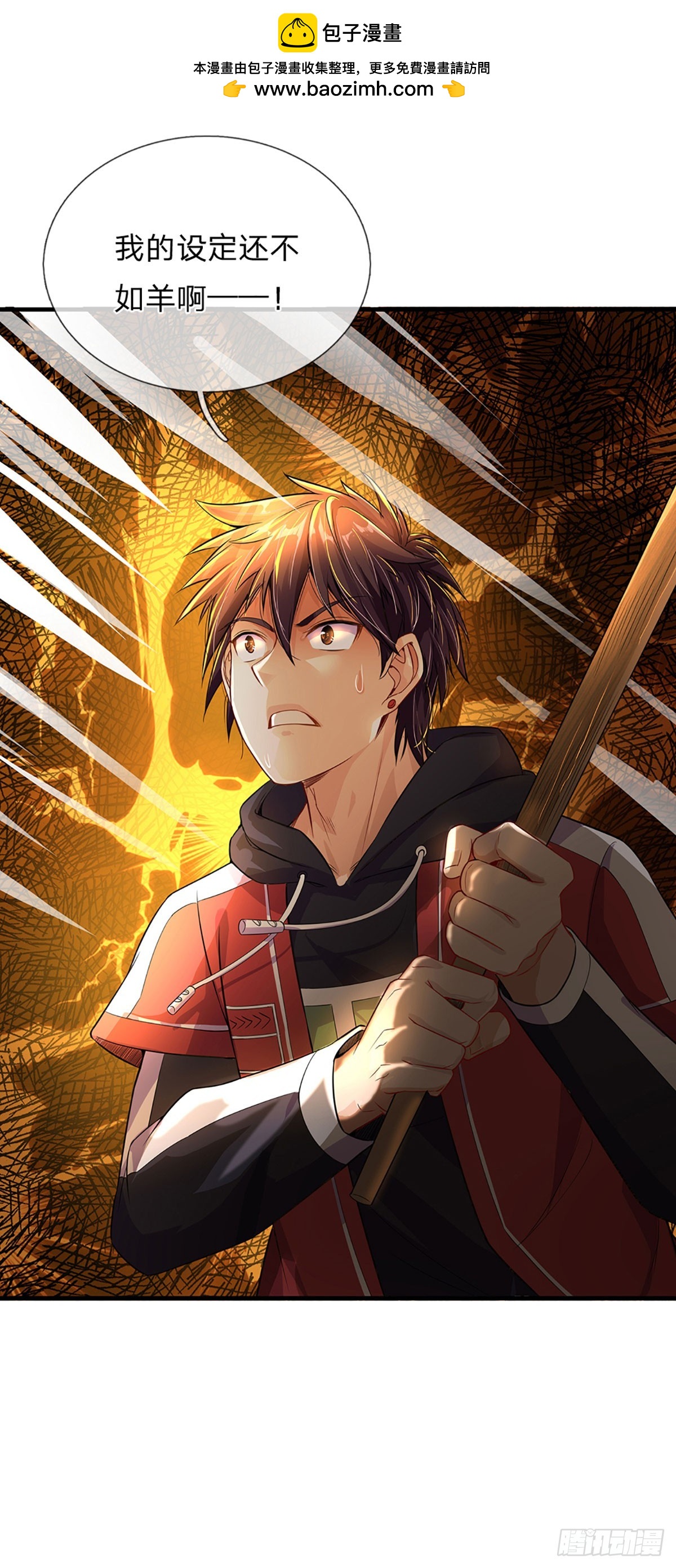 第3话 打野升级！-第4话