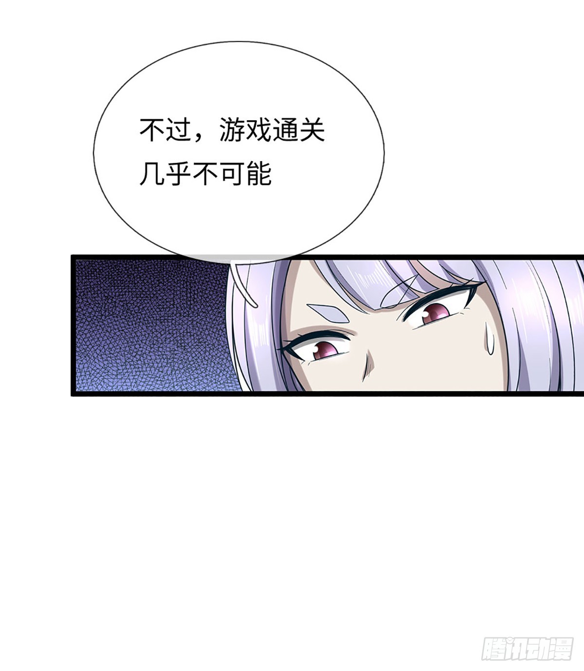 第55话 唯一可能，游戏通关-第56话