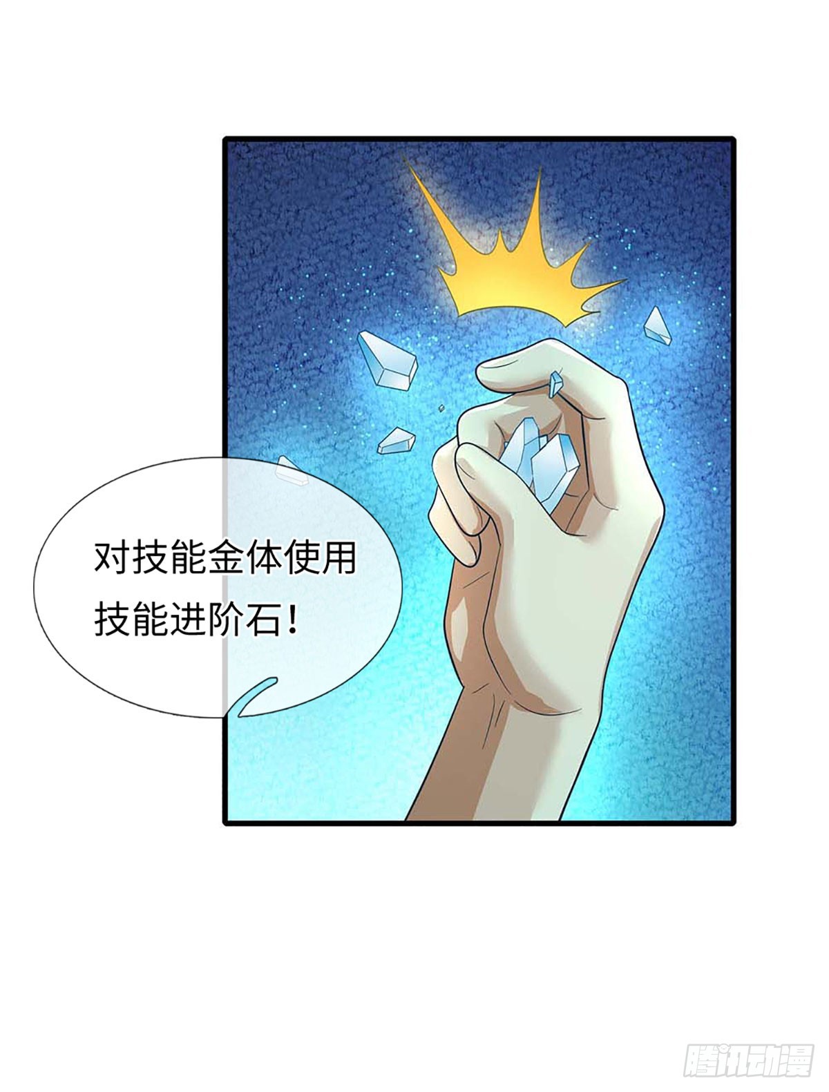第57话 特种部队-第58话