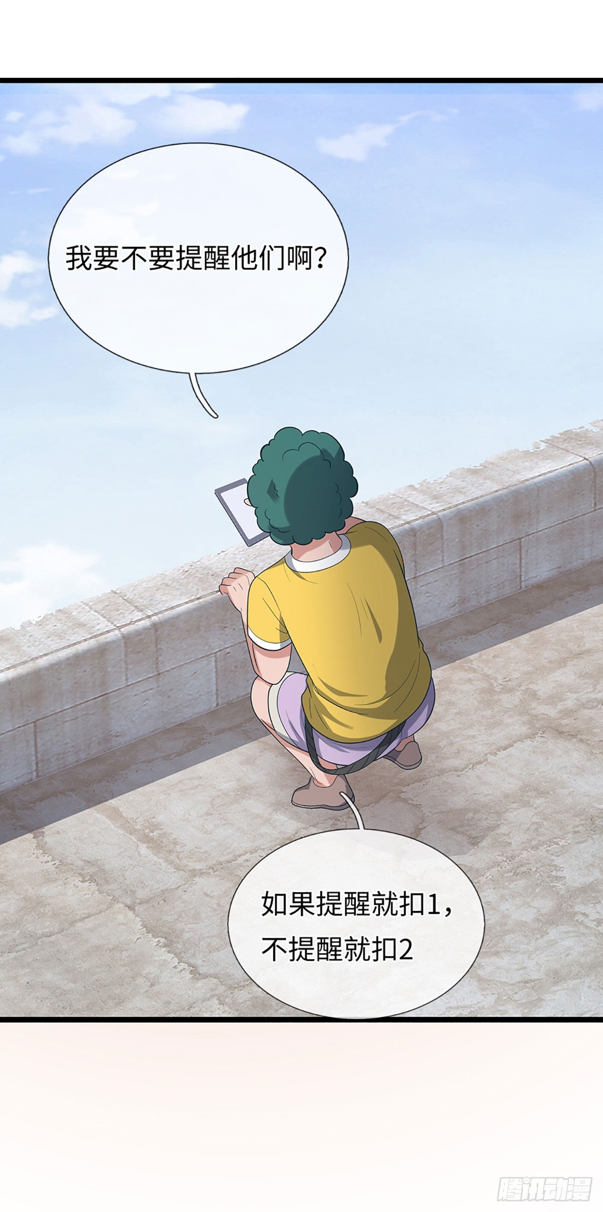 第61话 奇怪的任务-第62话