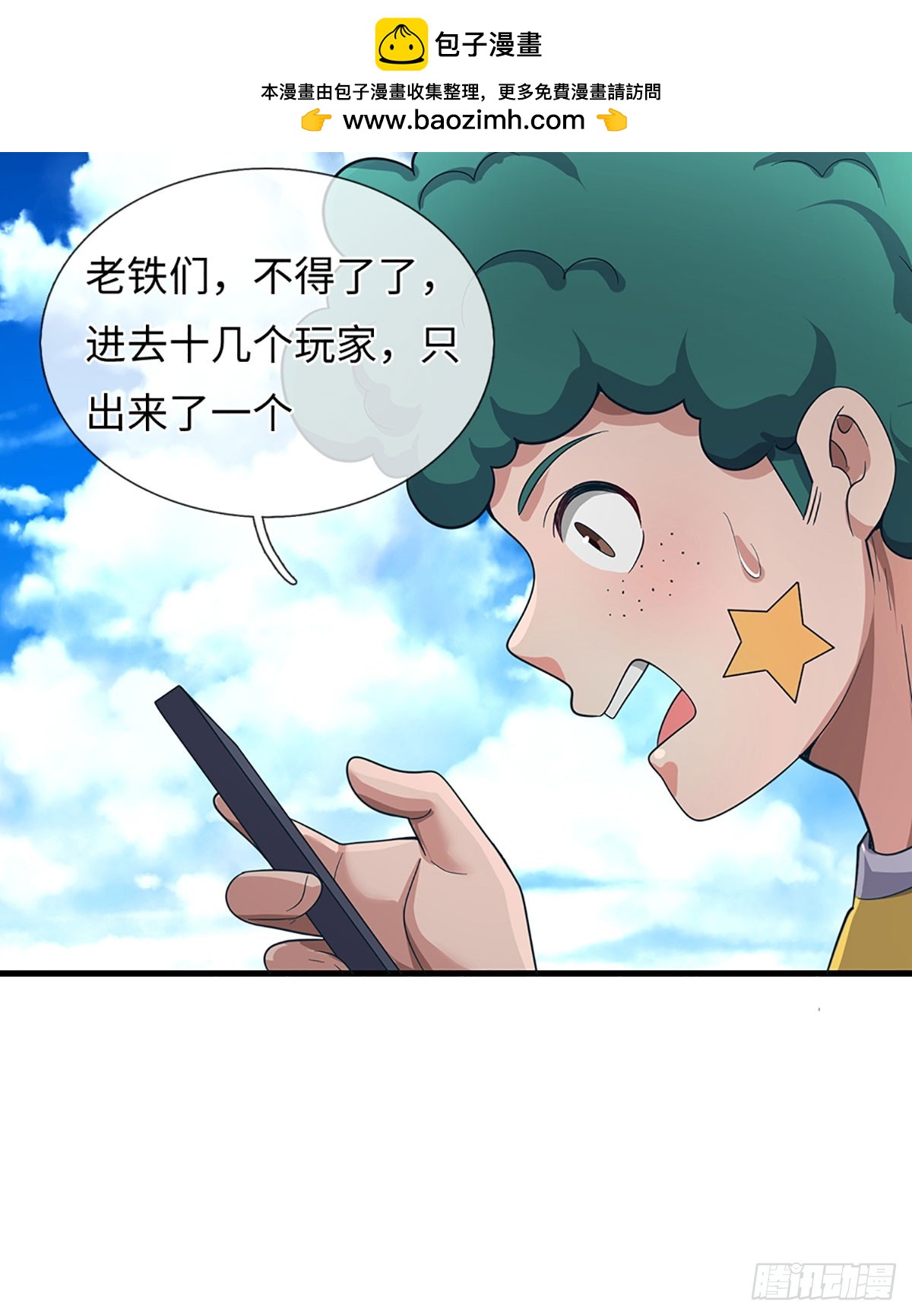 第65话 天赋技能-第66话