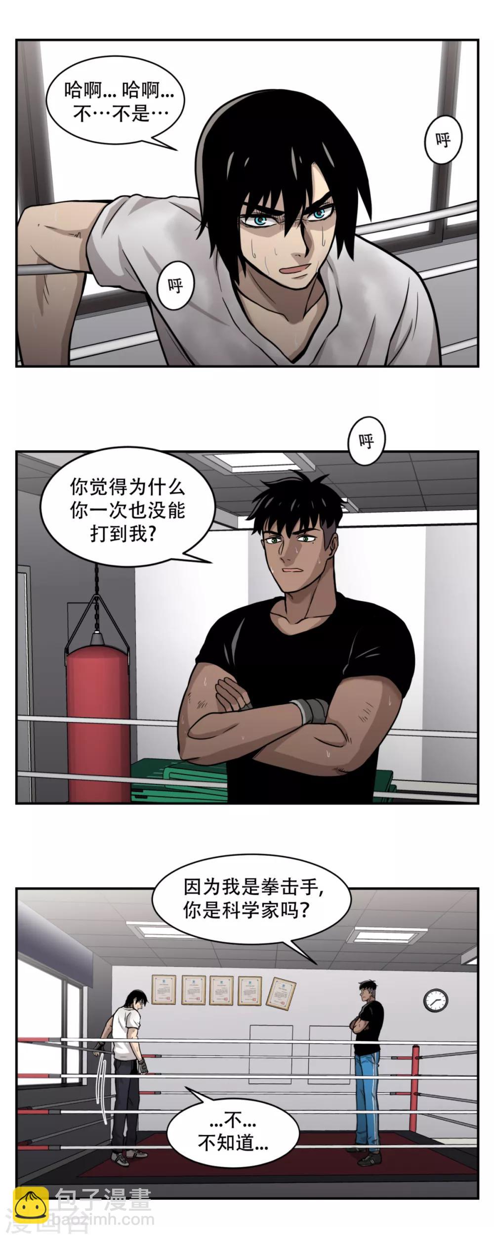 第14话 最重要的是---距离！ 够不着就不会赢。-第14话