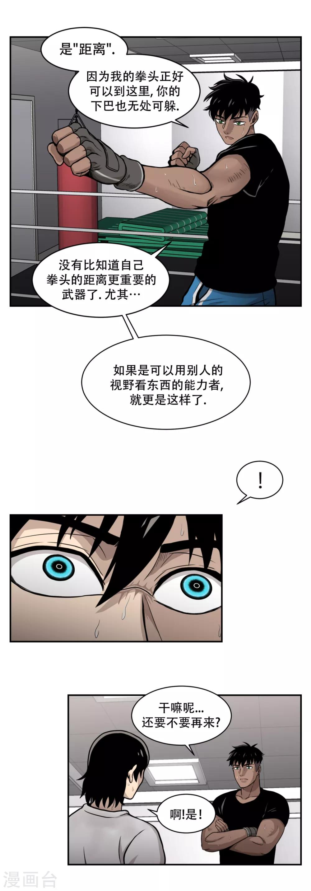 第14话 最重要的是---距离！ 够不着就不会赢。-第14话