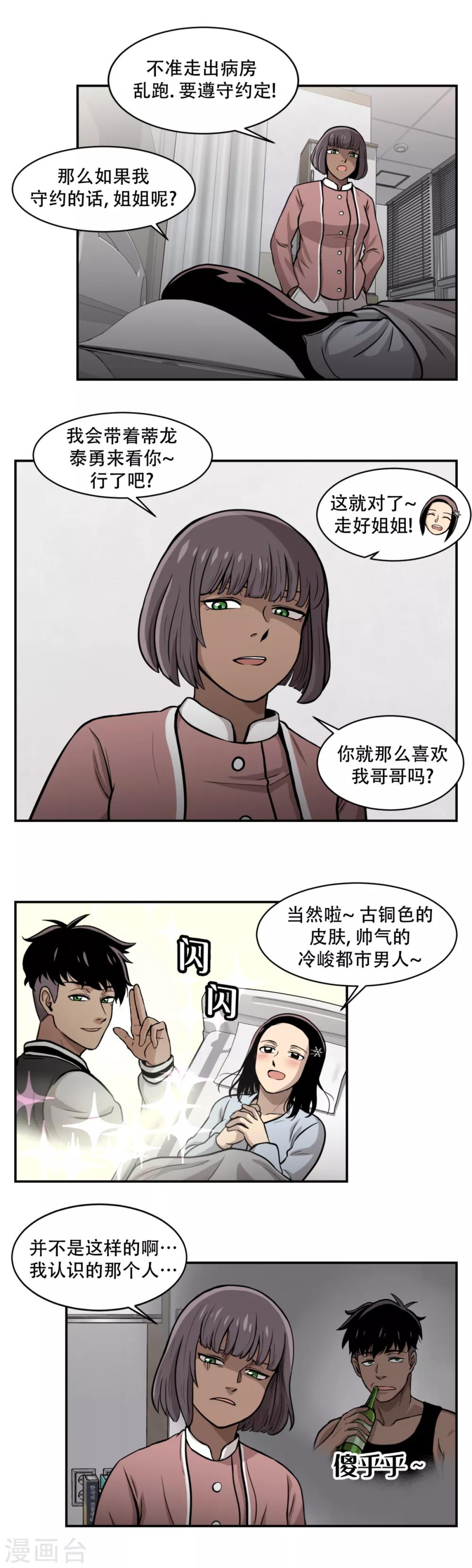 第14话 最重要的是---距离！ 够不着就不会赢。-第14话