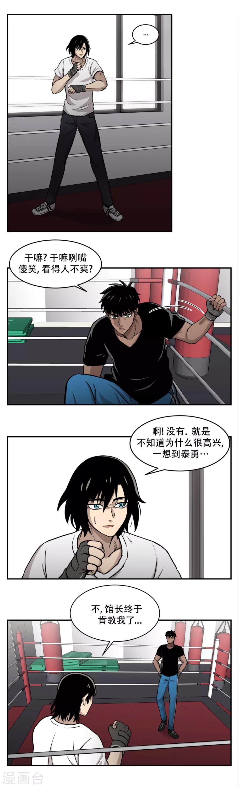 第14话 最重要的是---距离！ 够不着就不会赢。-第14话
