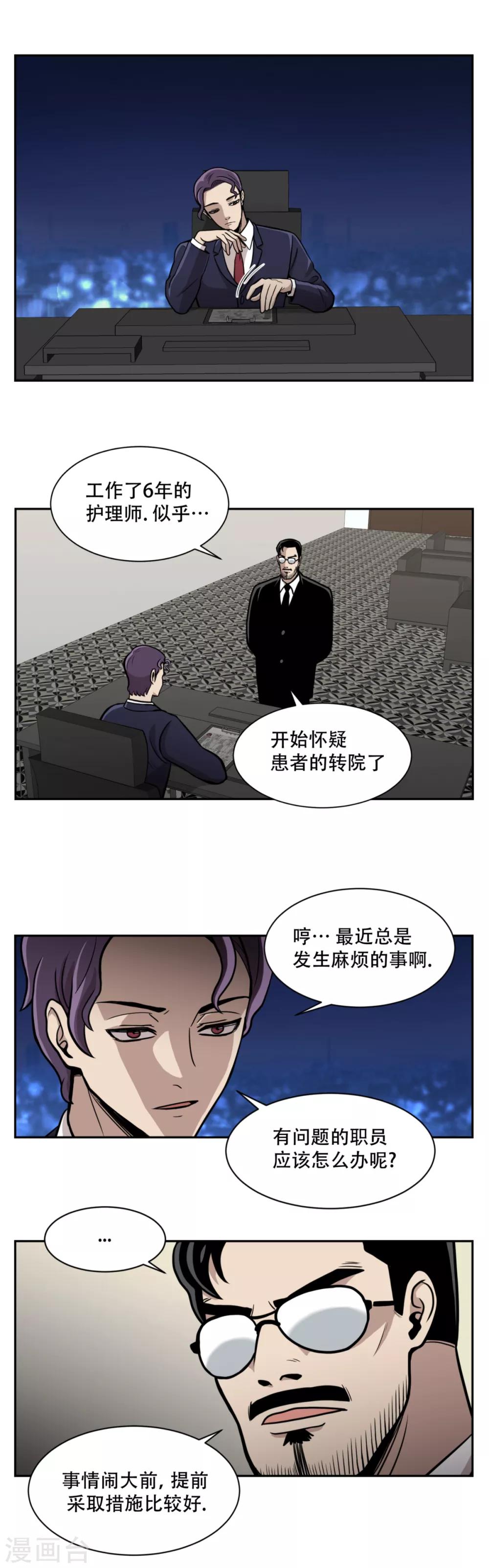 第16话 求真的人 隐秘的人-第16话