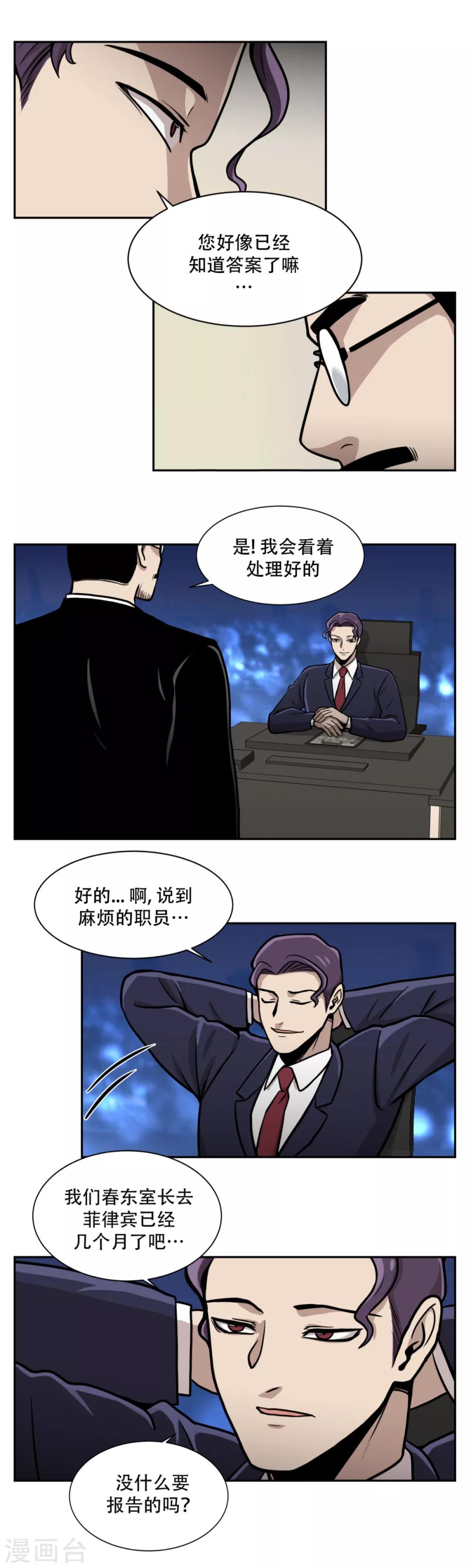 第16话 求真的人 隐秘的人-第16话