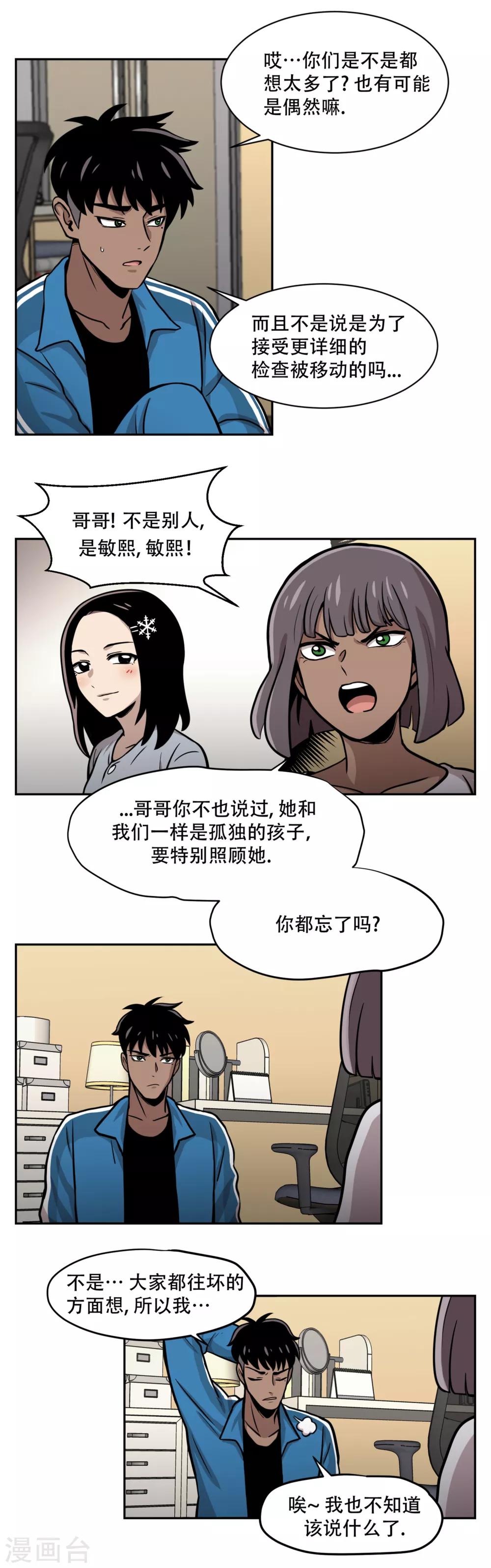 第16话 求真的人 隐秘的人-第16话