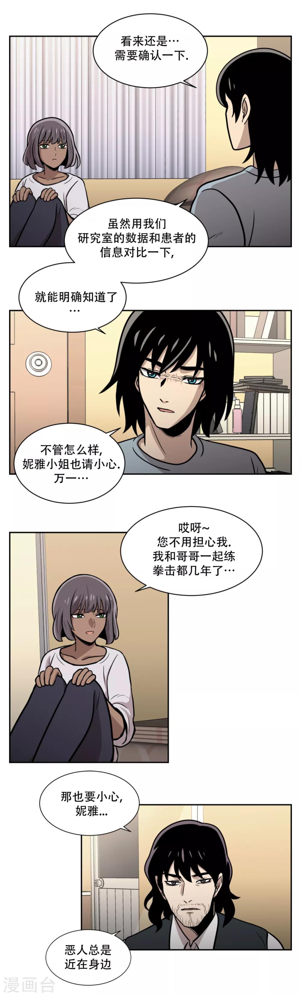第16话 求真的人 隐秘的人-第16话