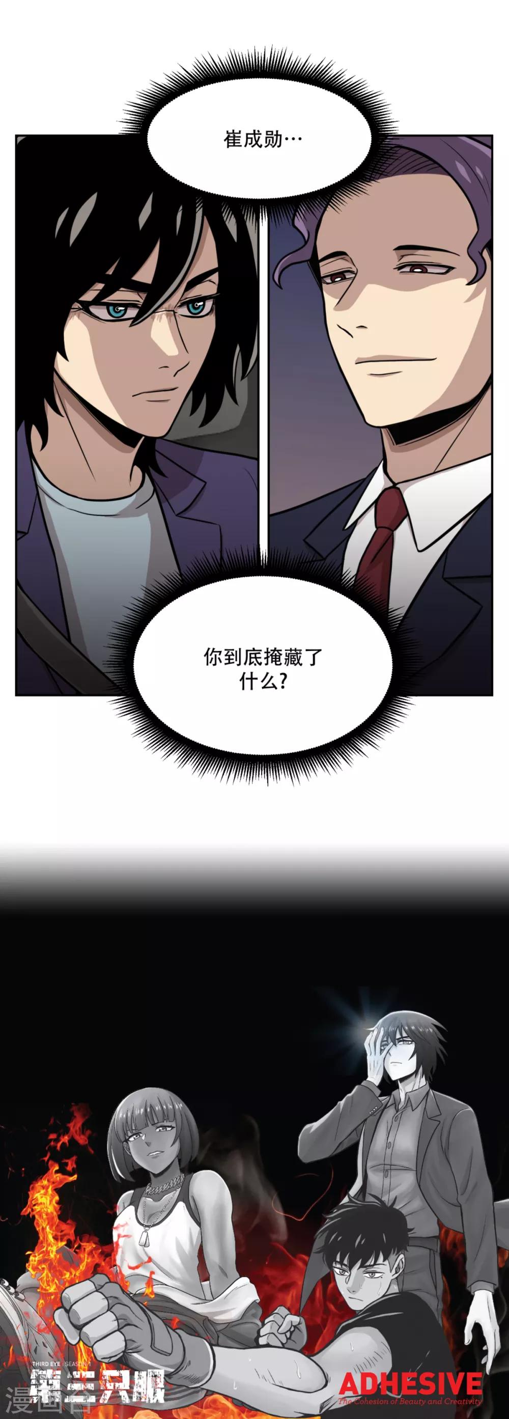 第16话 求真的人 隐秘的人-第16话