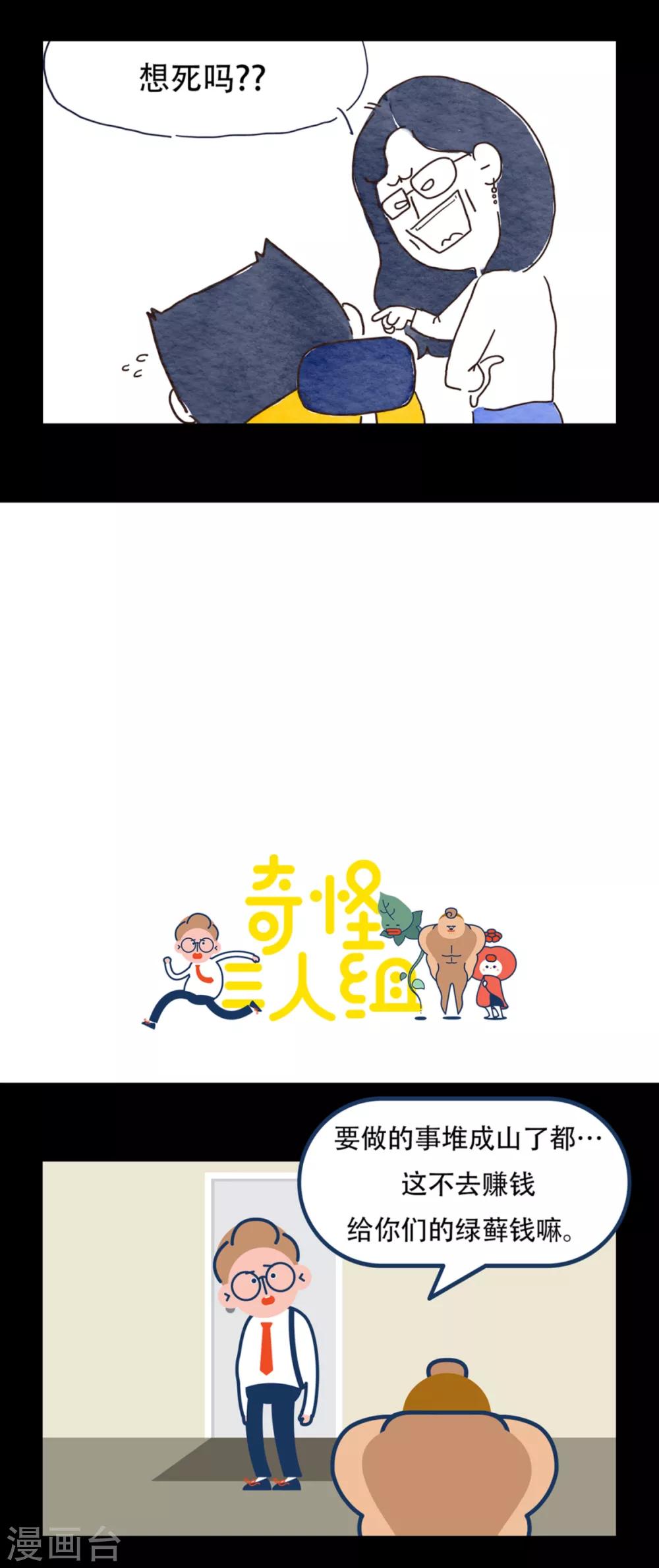 第18话 放弃做人的家伙们-第18话