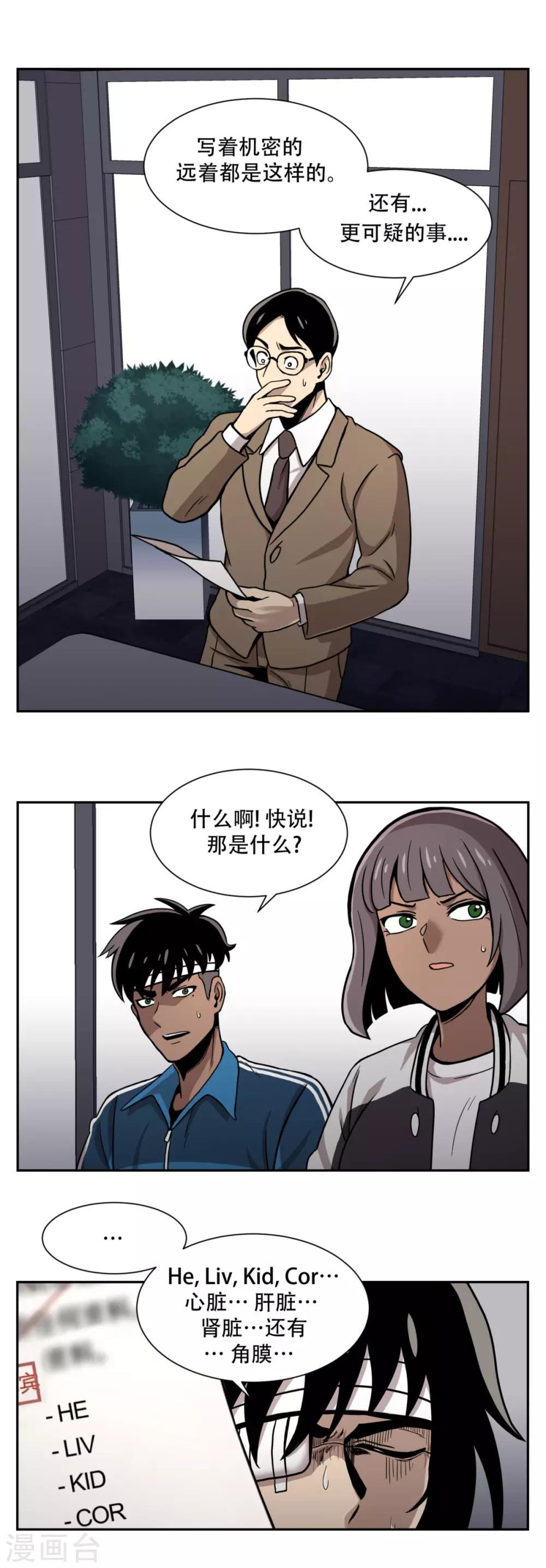 第22话 我成为凶手？ 居然被暗算了！-第22话