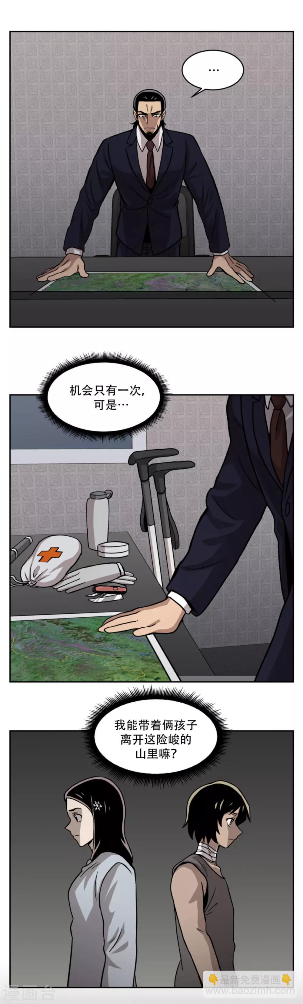 第22话 我成为凶手？ 居然被暗算了！-第22话