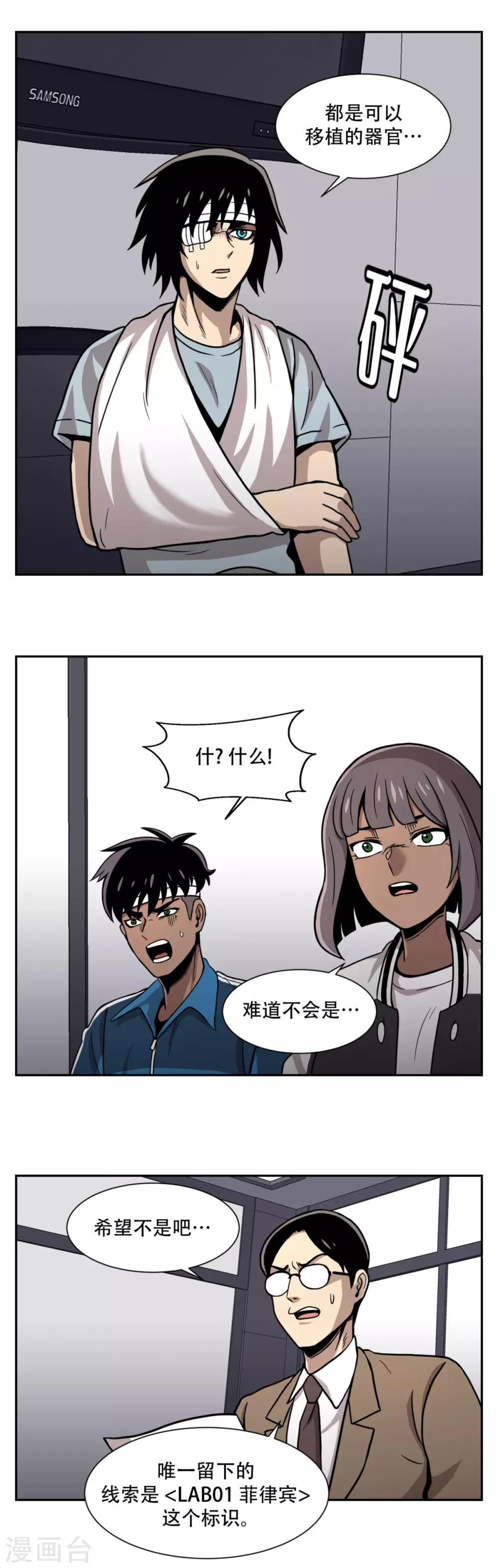 第22话 我成为凶手？ 居然被暗算了！-第22话