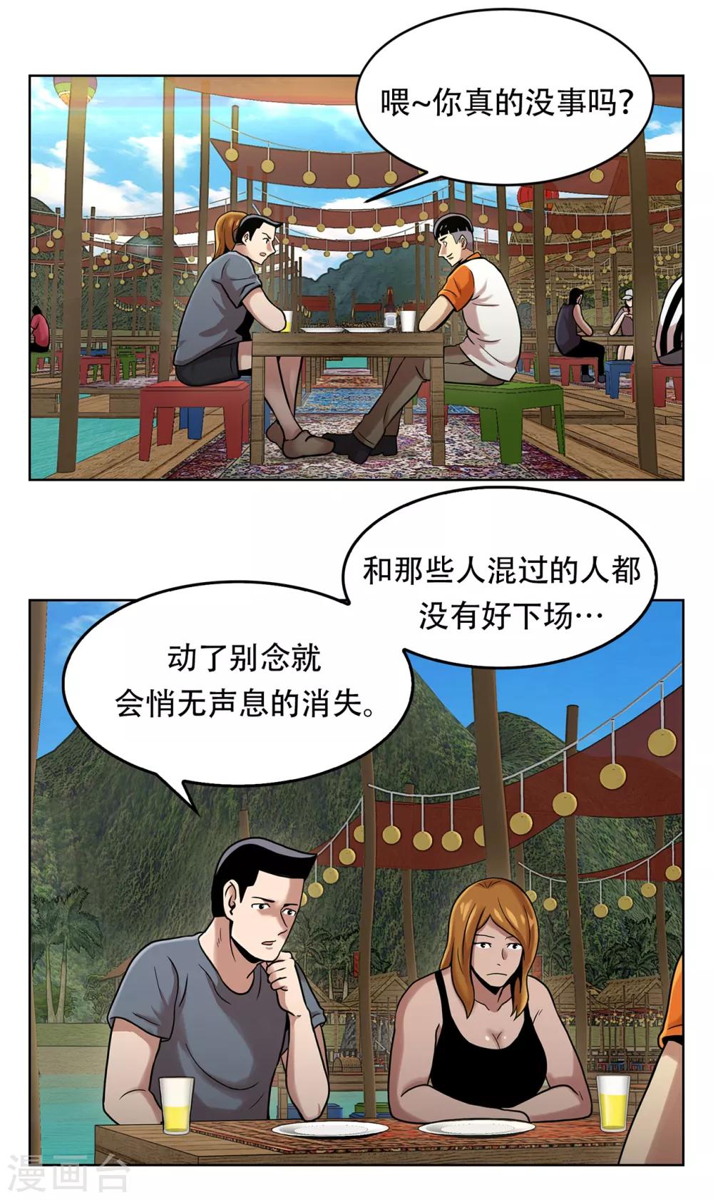 第二季第3话 噩梦-第26话