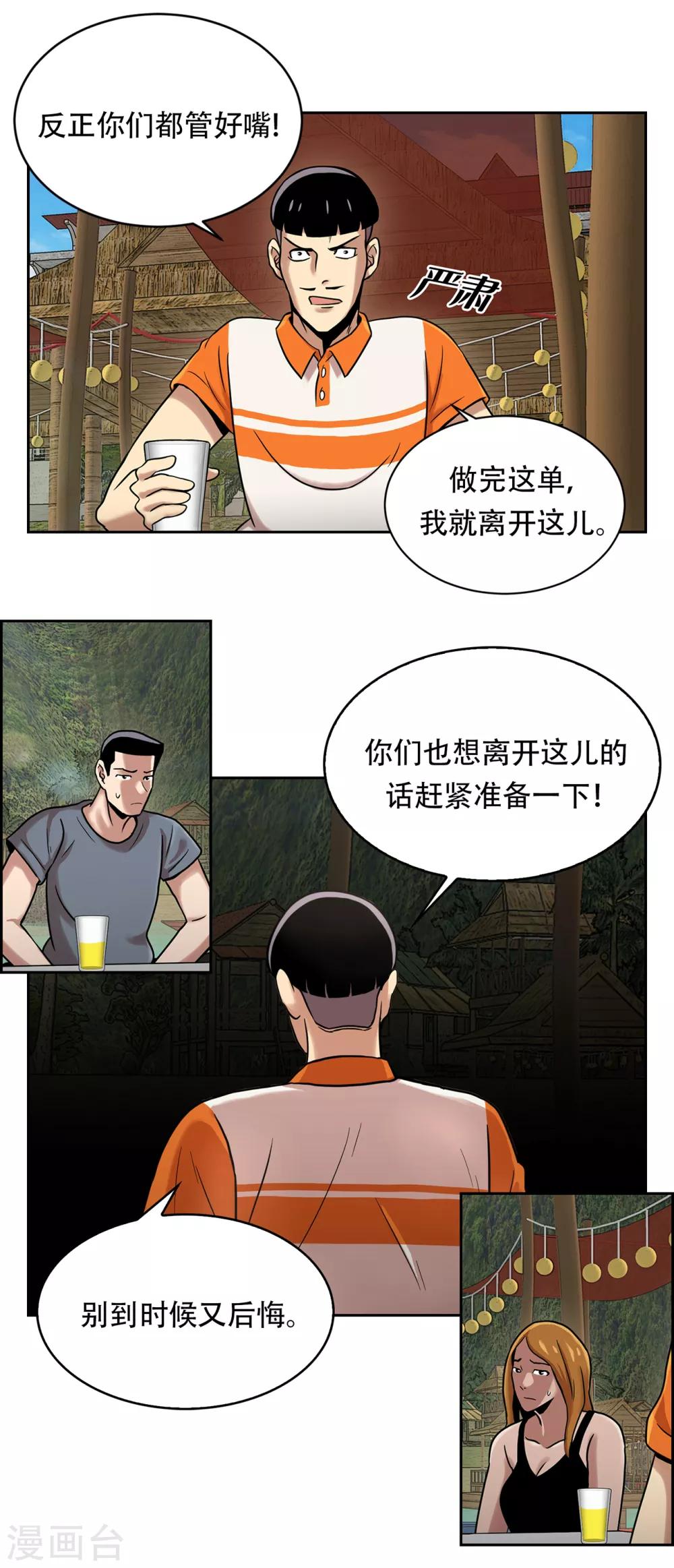 第二季第3话 噩梦-第26话