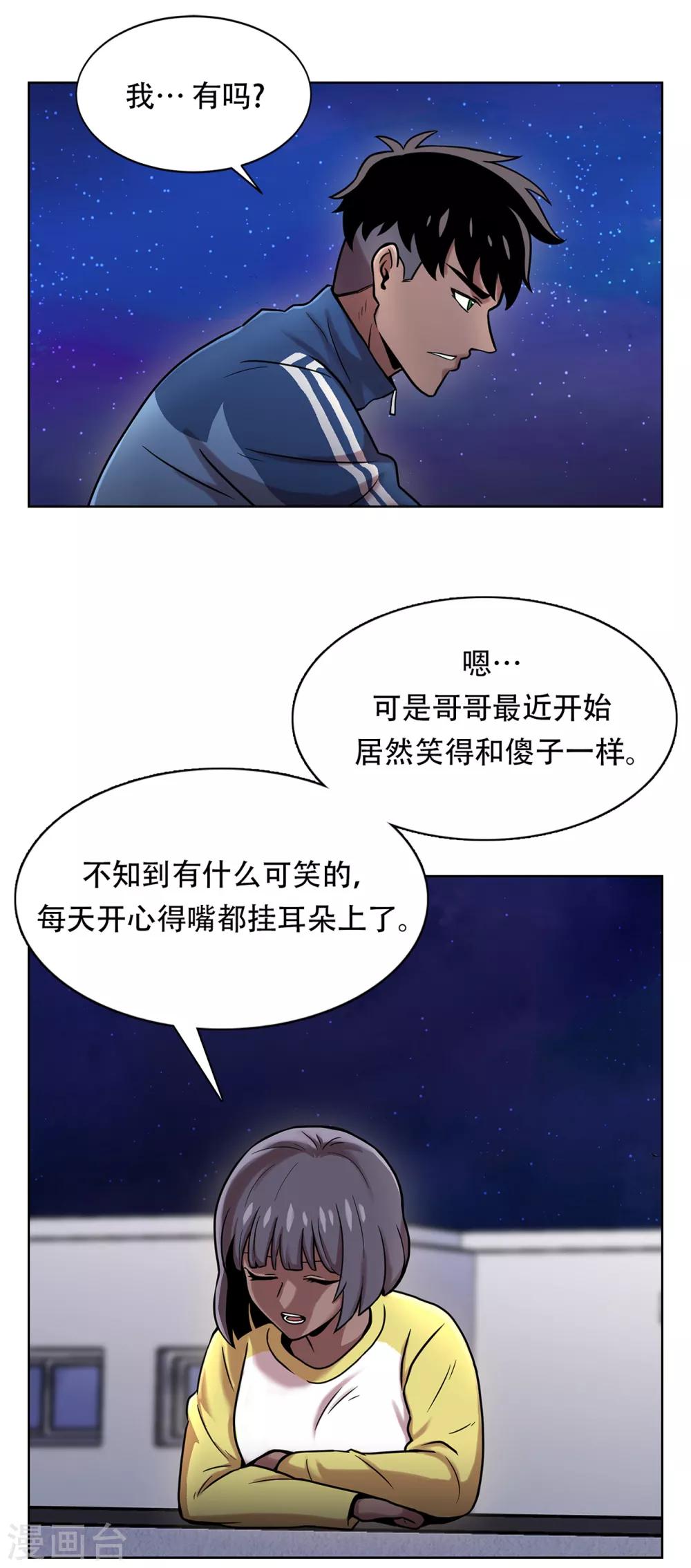 第二季第3话 噩梦-第26话