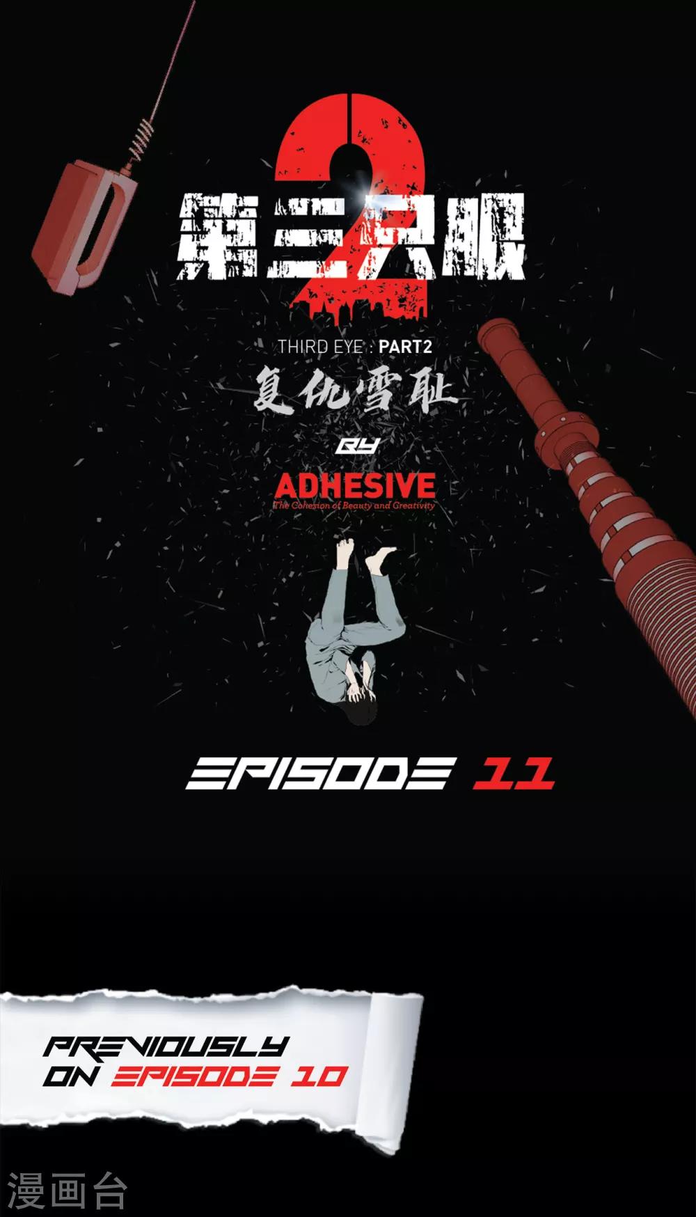 第二季第11话 小小的牺牲-第34话