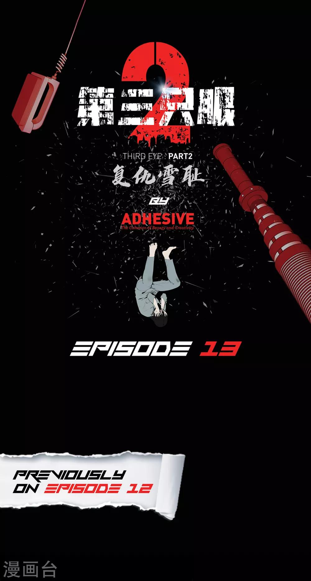 第二季第13话 消失的泰勇-第36话