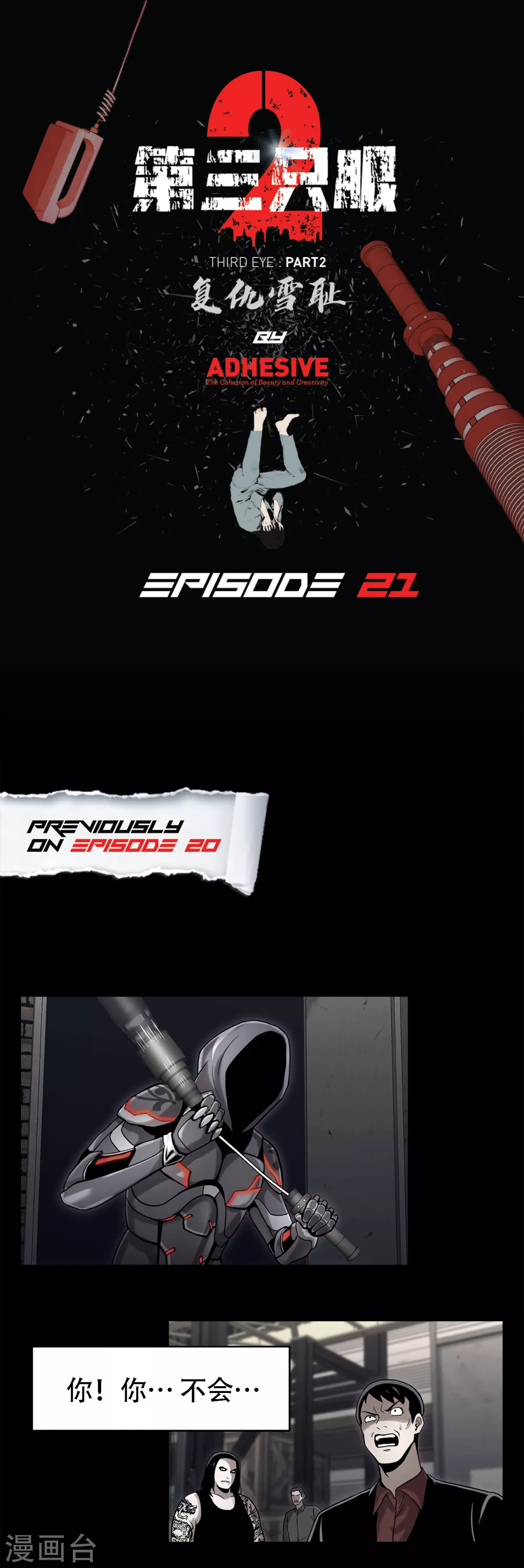 第二季第21话 复仇雪耻-第44话