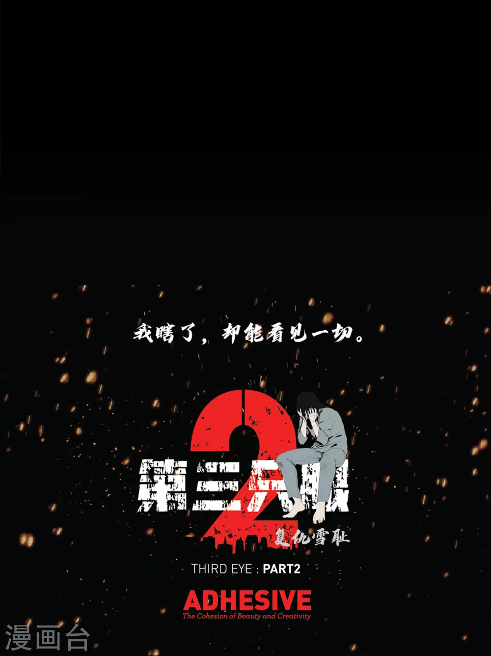 第二季第23话 仅此一次-第46话