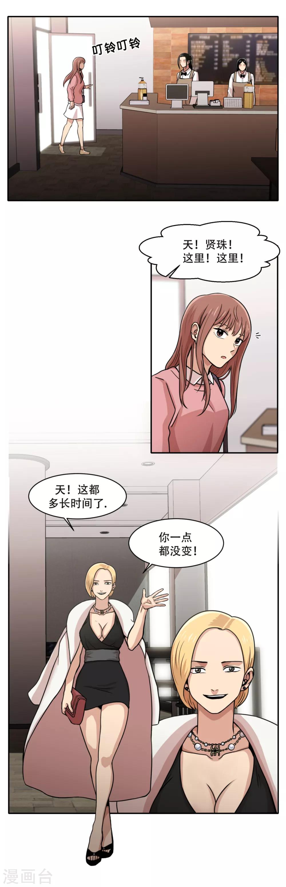 第6话 久违的老朋友 她到底是？-第6话