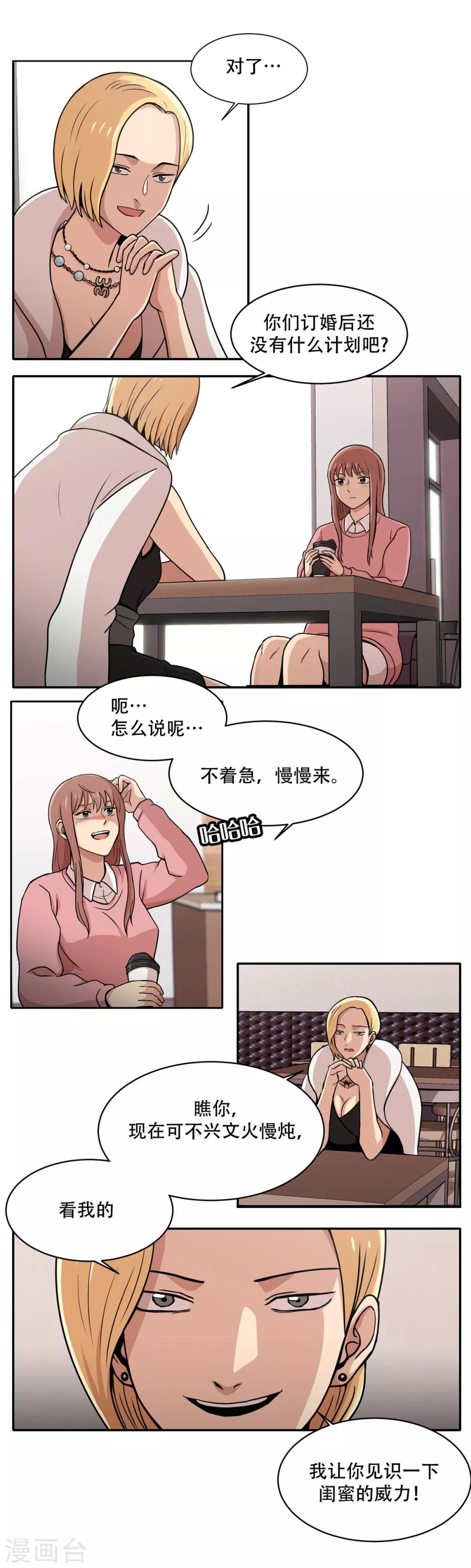 第6话 久违的老朋友 她到底是？-第6话