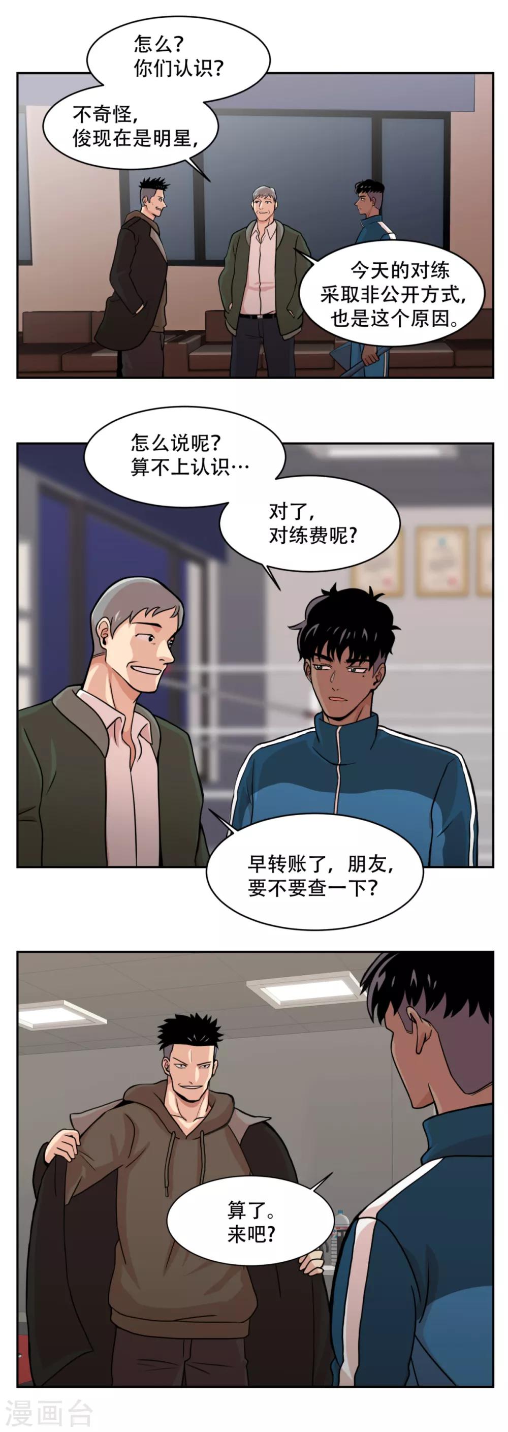 第6话 久违的老朋友 她到底是？-第6话
