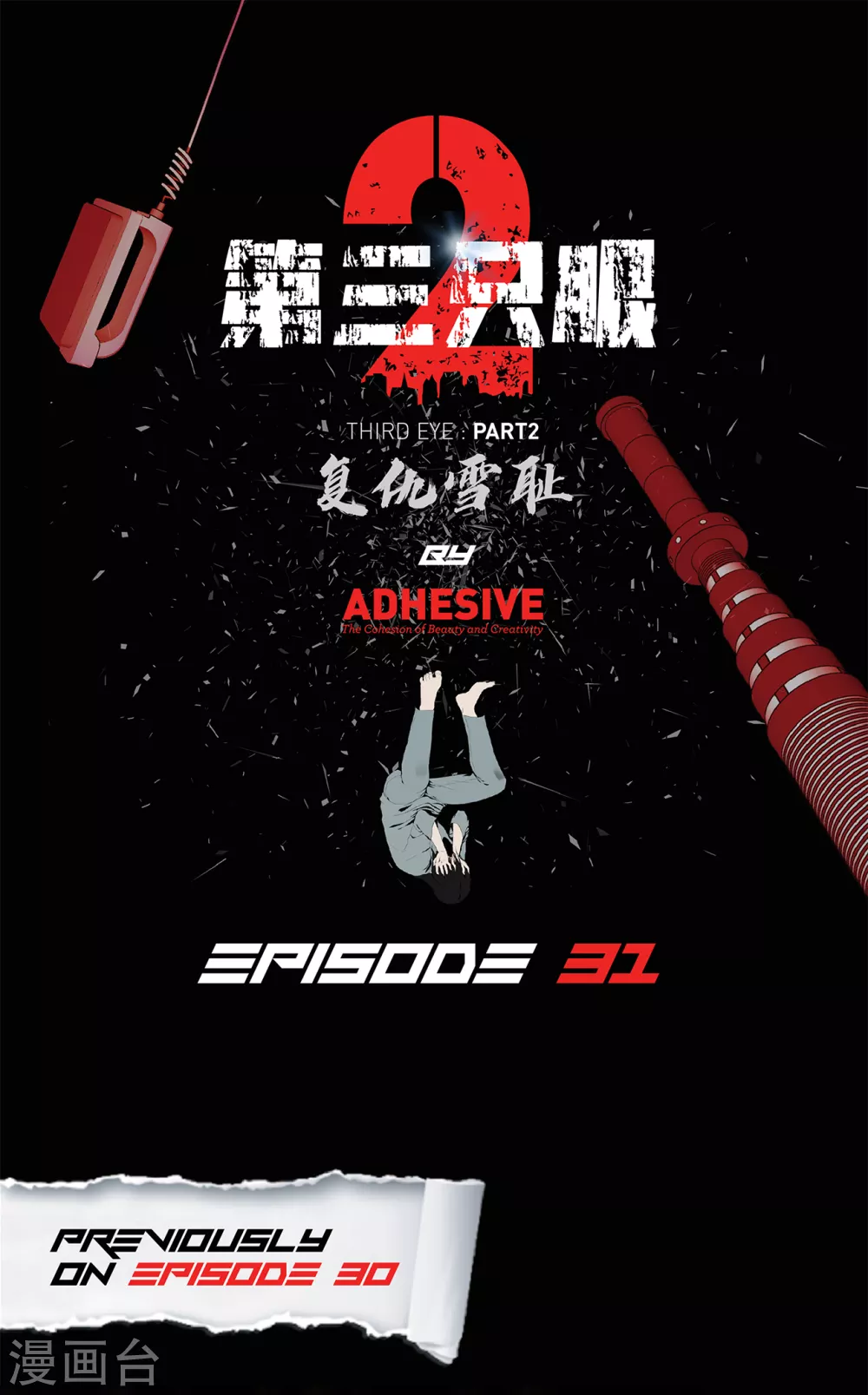 第二季第31话 孤注一掷-第54话