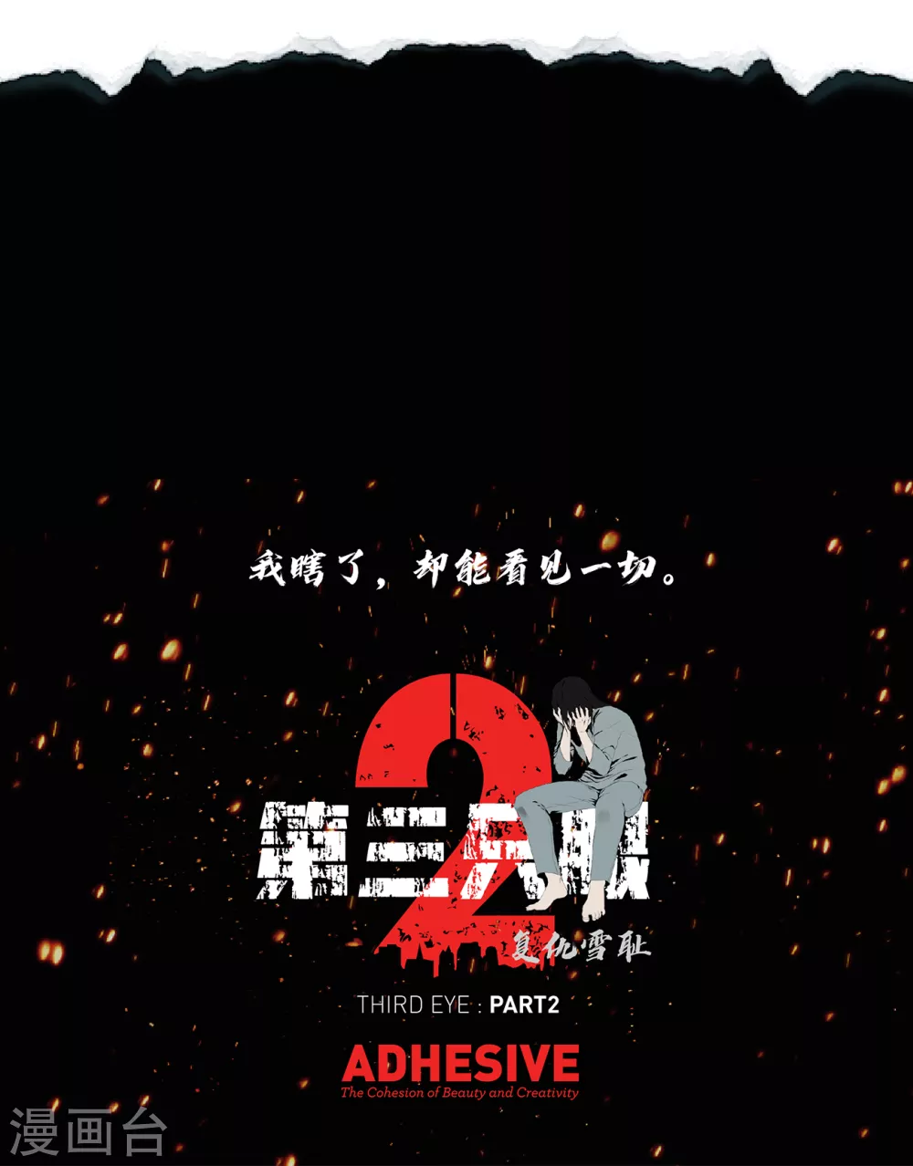 第二季第31话 孤注一掷-第54话