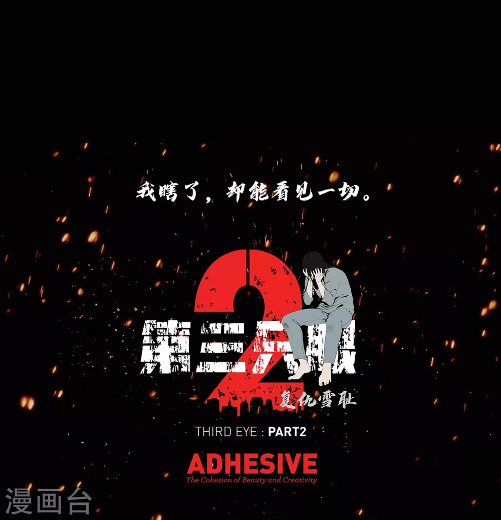 第二季第33话 恐怖的植物人-第56话