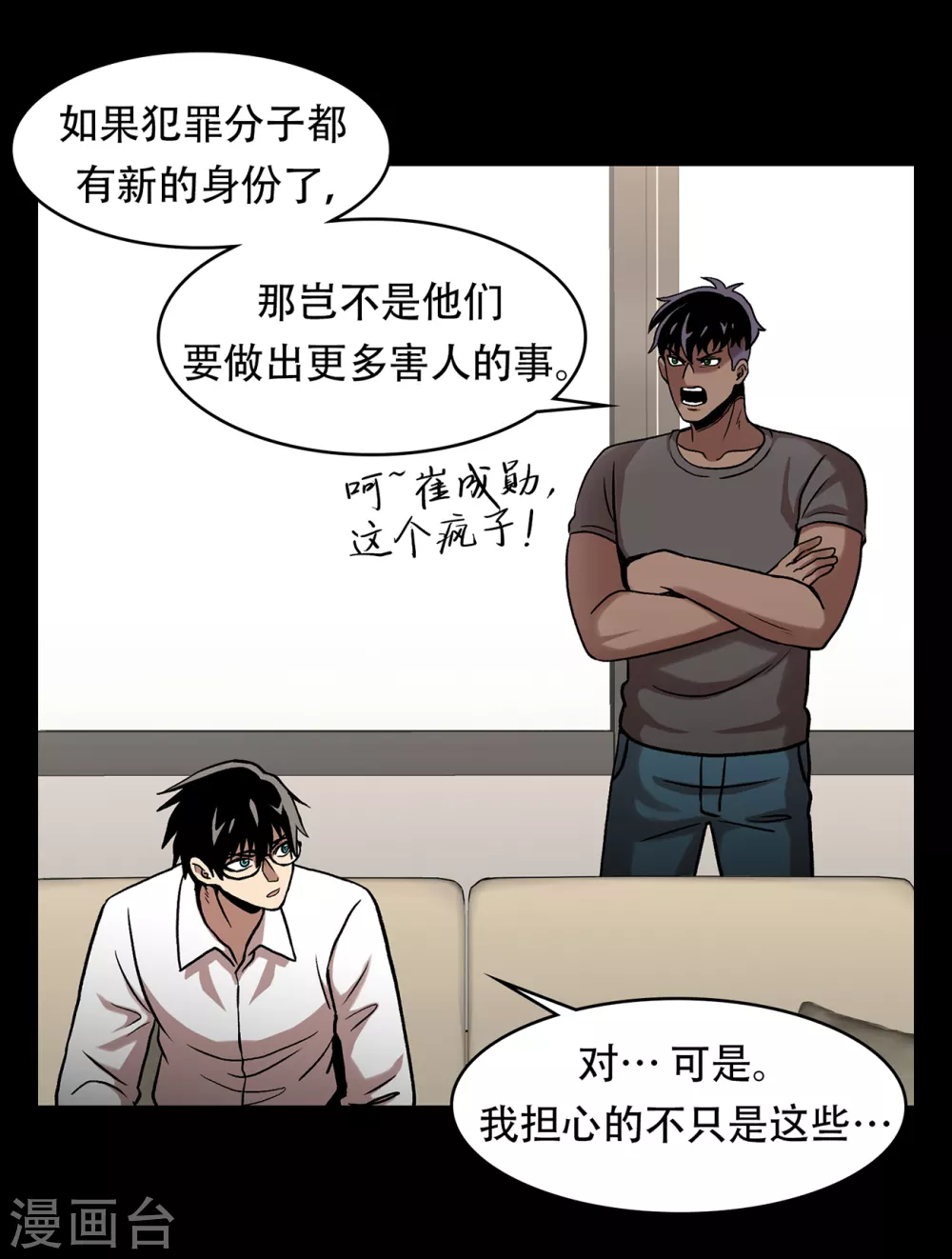 第二季第33话 恐怖的植物人-第56话