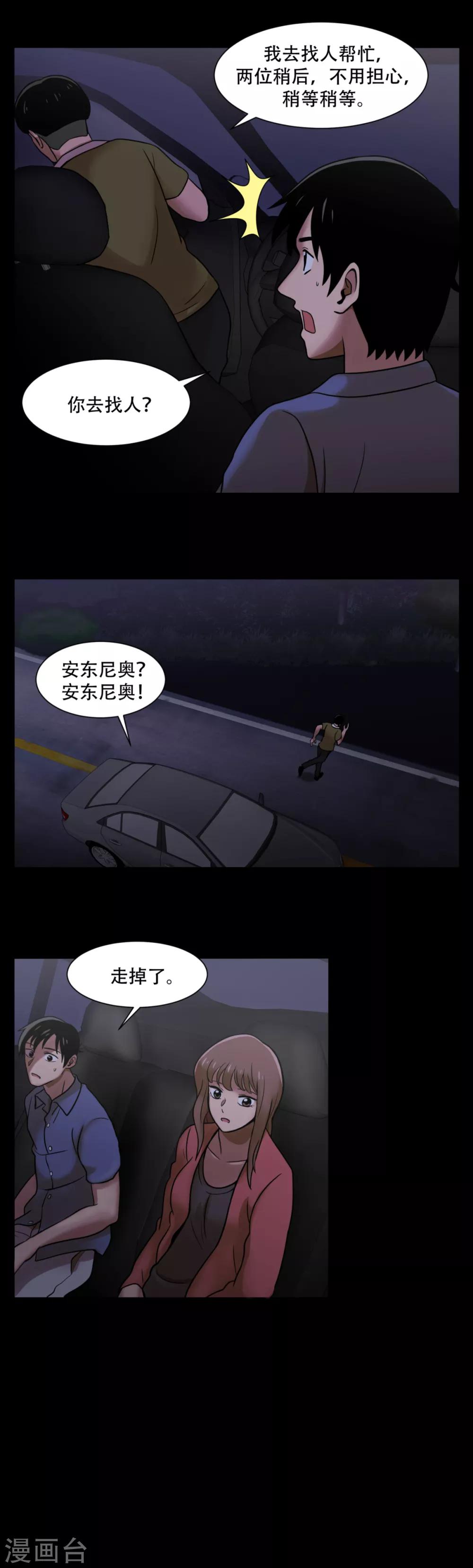 第8话 恐怖的蜜月旅行-第8话
