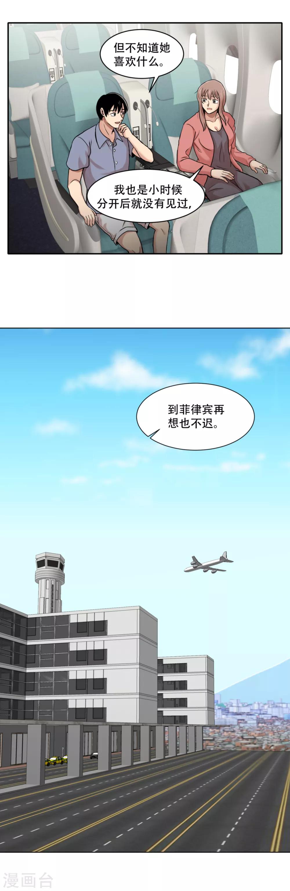 第8话 恐怖的蜜月旅行-第8话