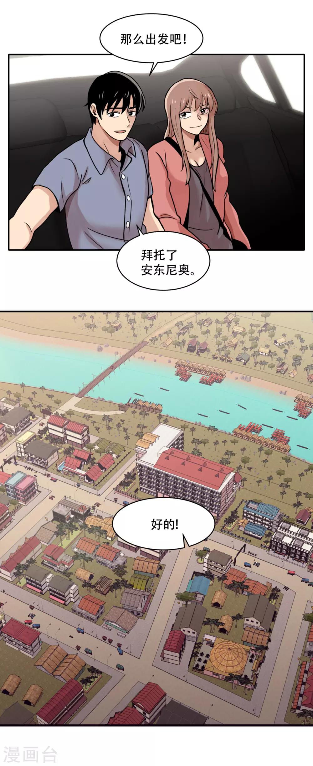 第8话 恐怖的蜜月旅行-第8话