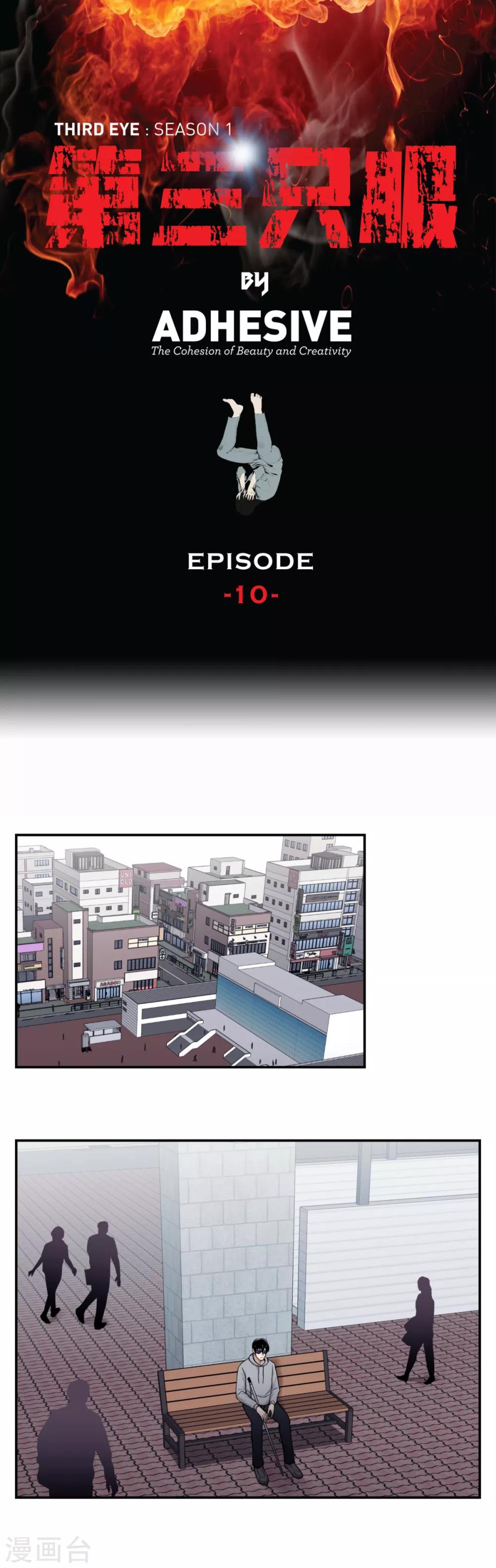 第10话 通过别人的眼睛看世界？天眼！-第10话