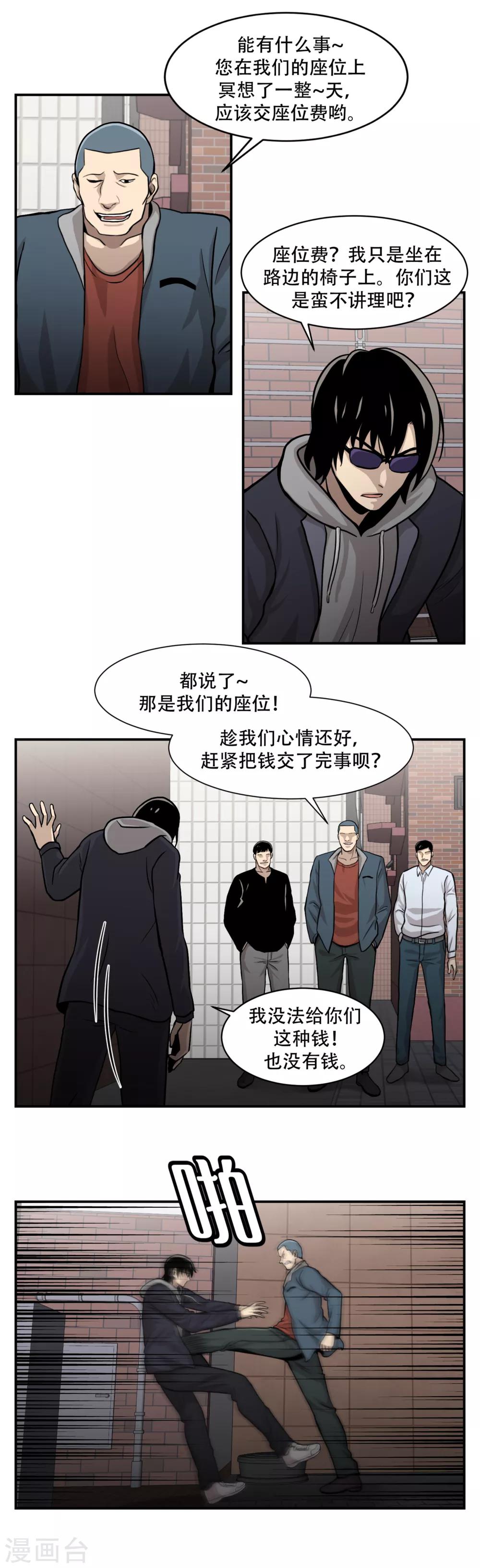 第10话 通过别人的眼睛看世界？天眼！-第10话