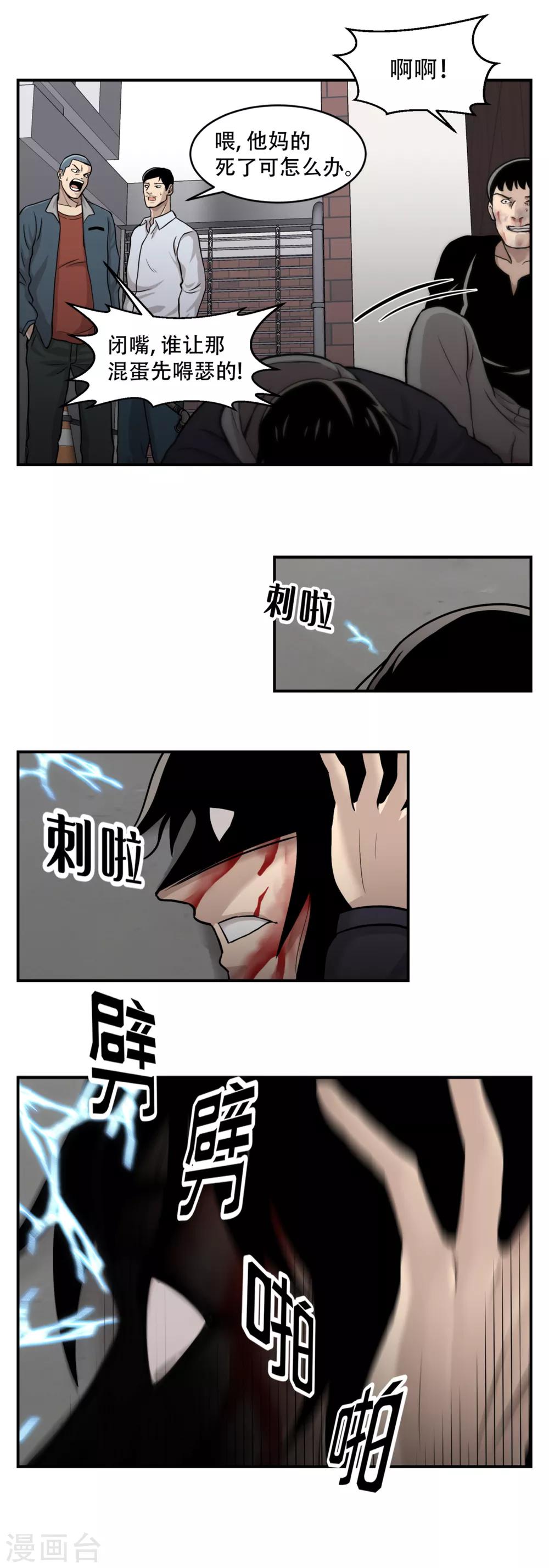 第10话 通过别人的眼睛看世界？天眼！-第10话