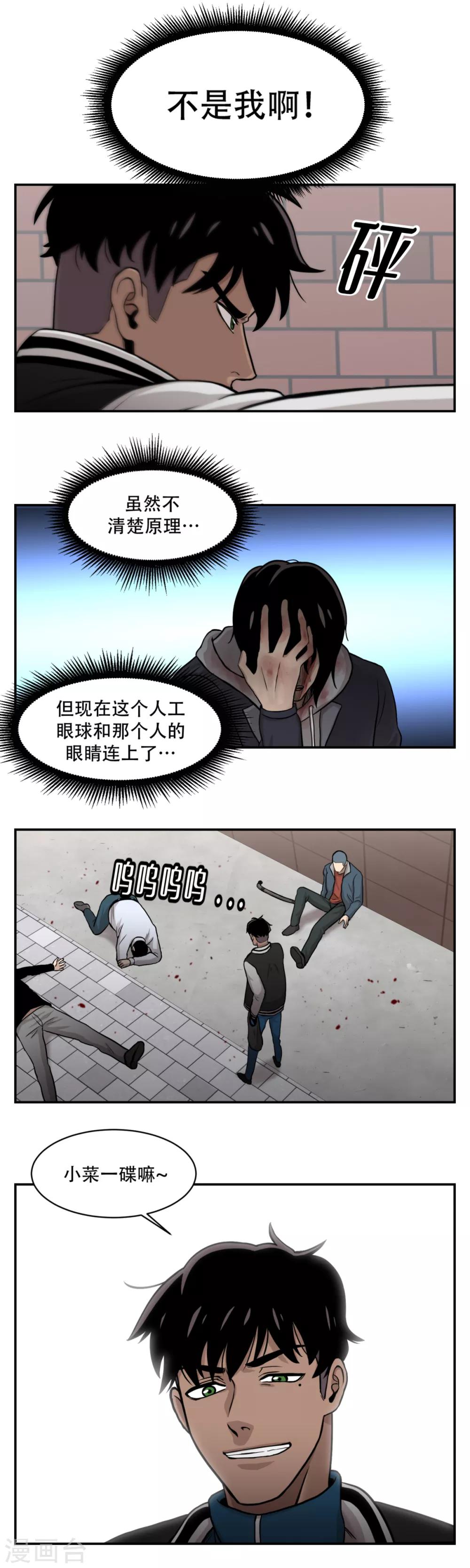 第10话 通过别人的眼睛看世界？天眼！-第10话