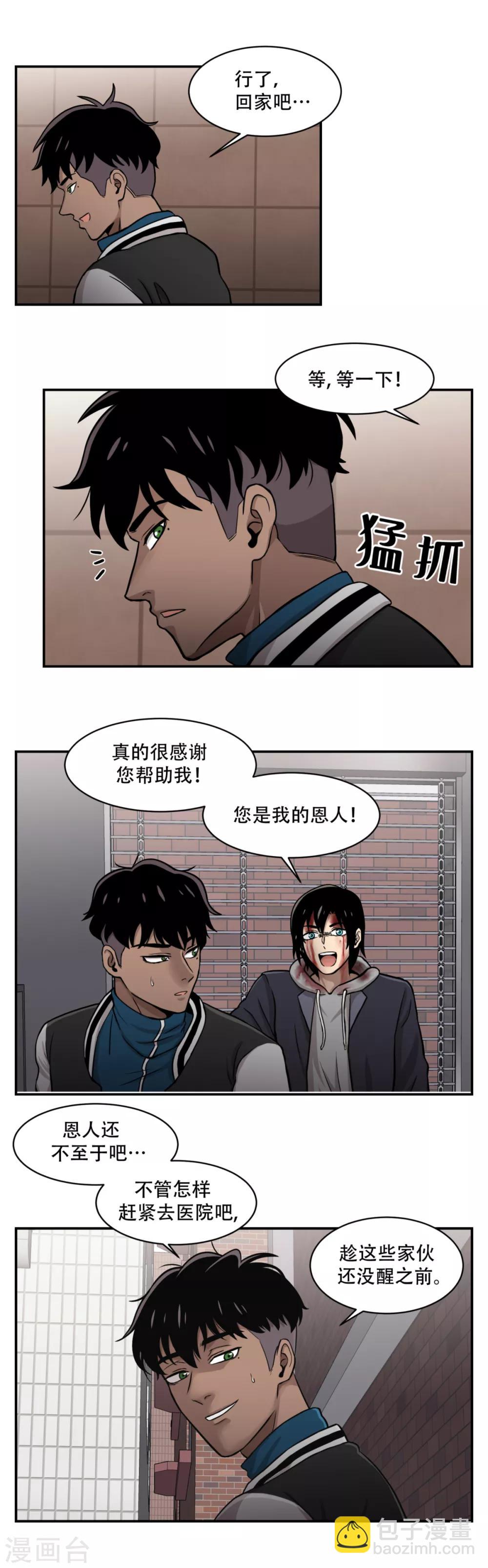 第10话 通过别人的眼睛看世界？天眼！-第10话